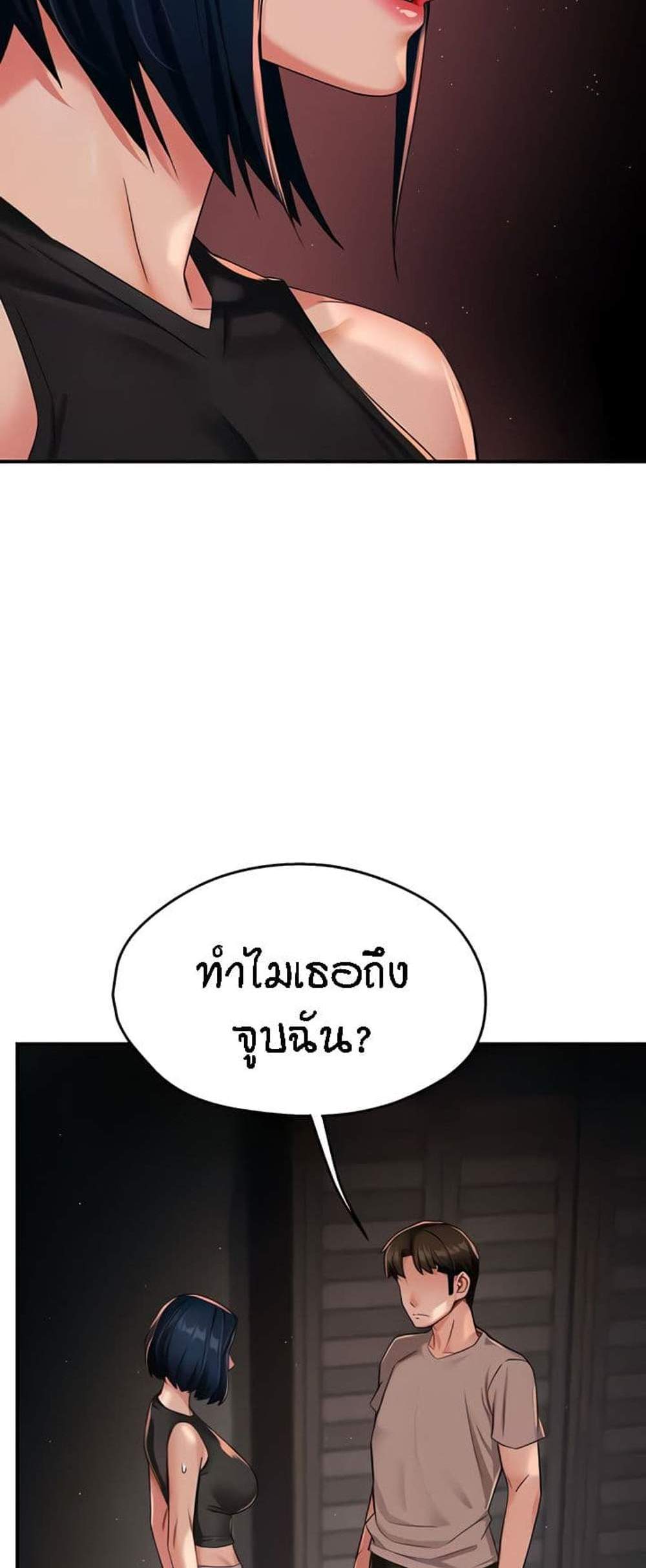 Yogurt Delivery Lady แปลไทย