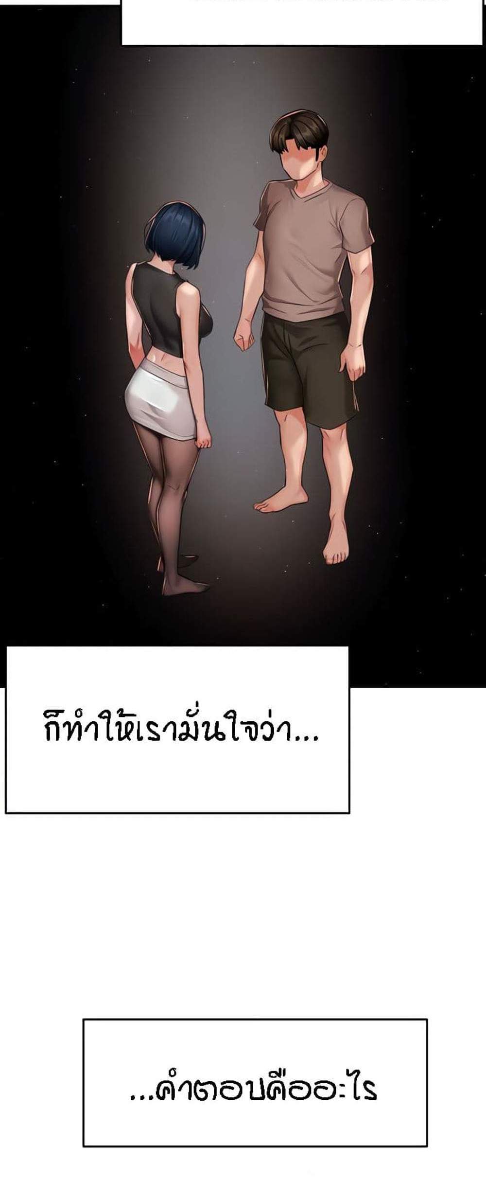 Yogurt Delivery Lady แปลไทย