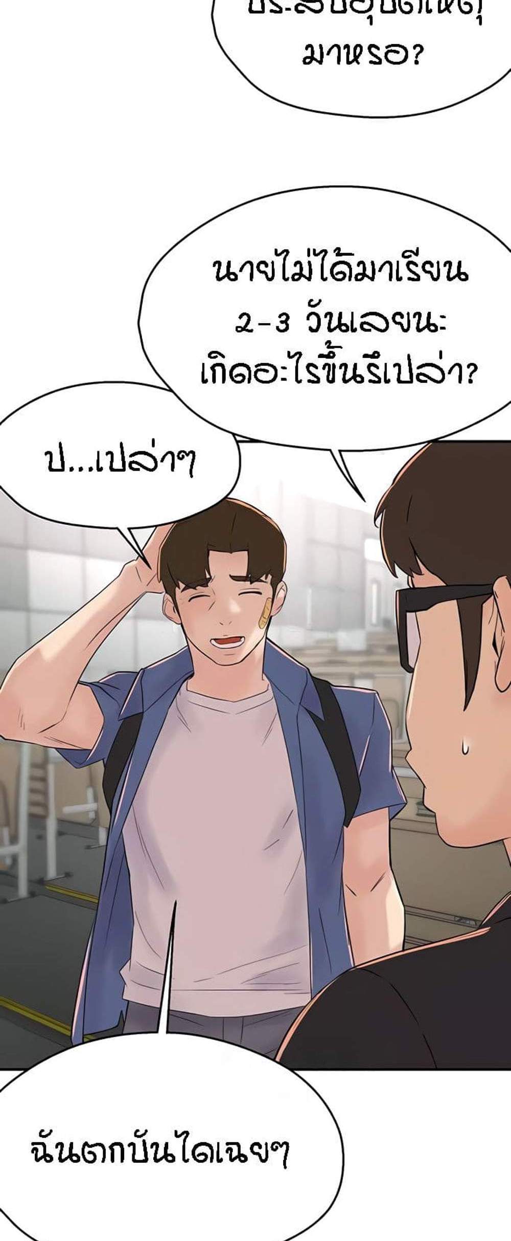 Yogurt Delivery Lady แปลไทย