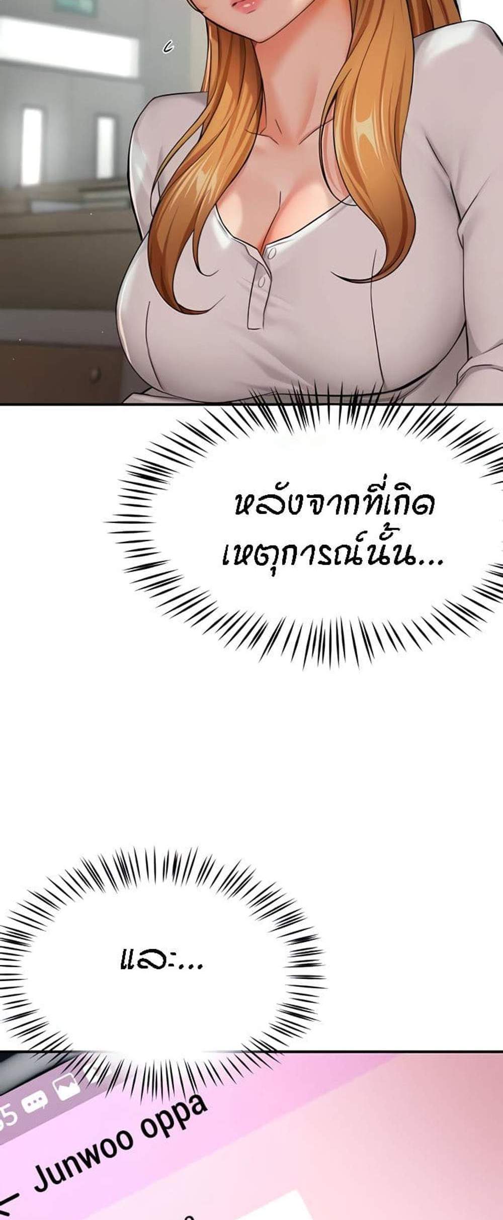 Yogurt Delivery Lady แปลไทย