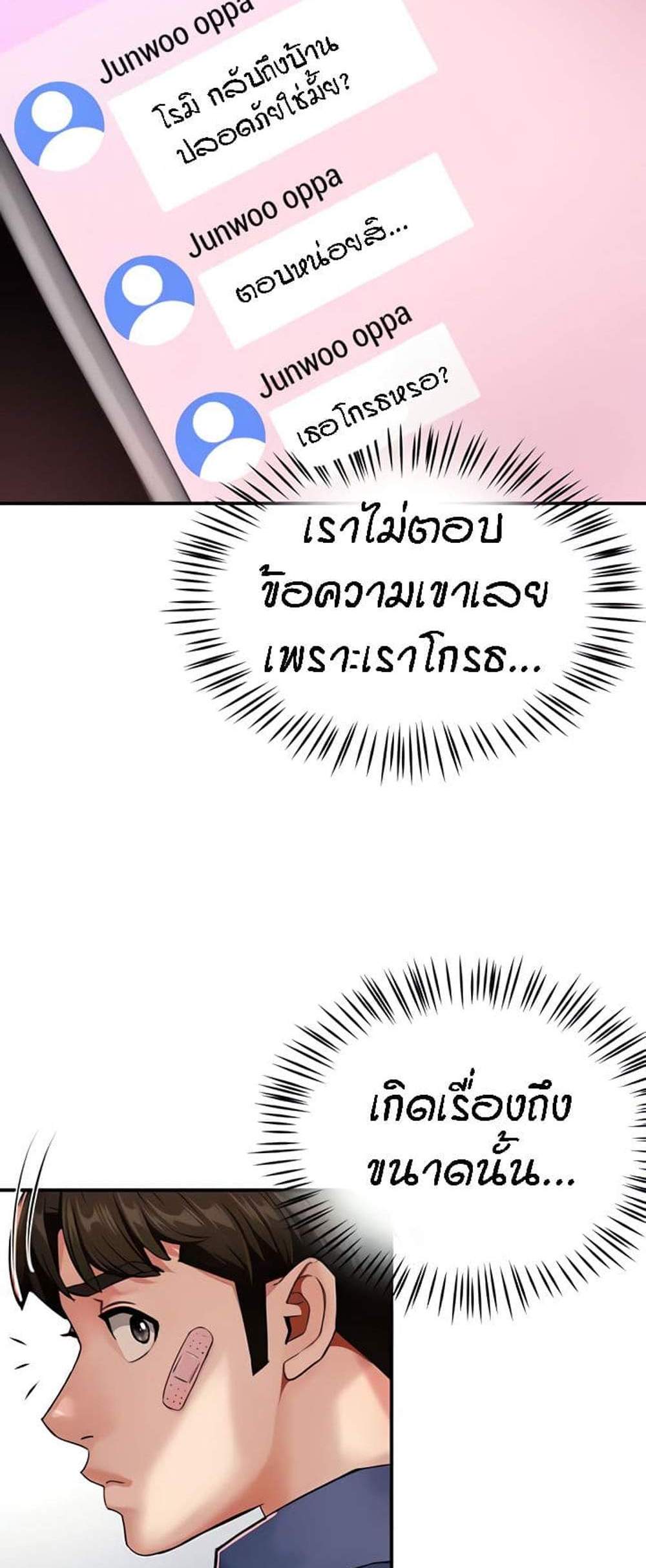 Yogurt Delivery Lady แปลไทย