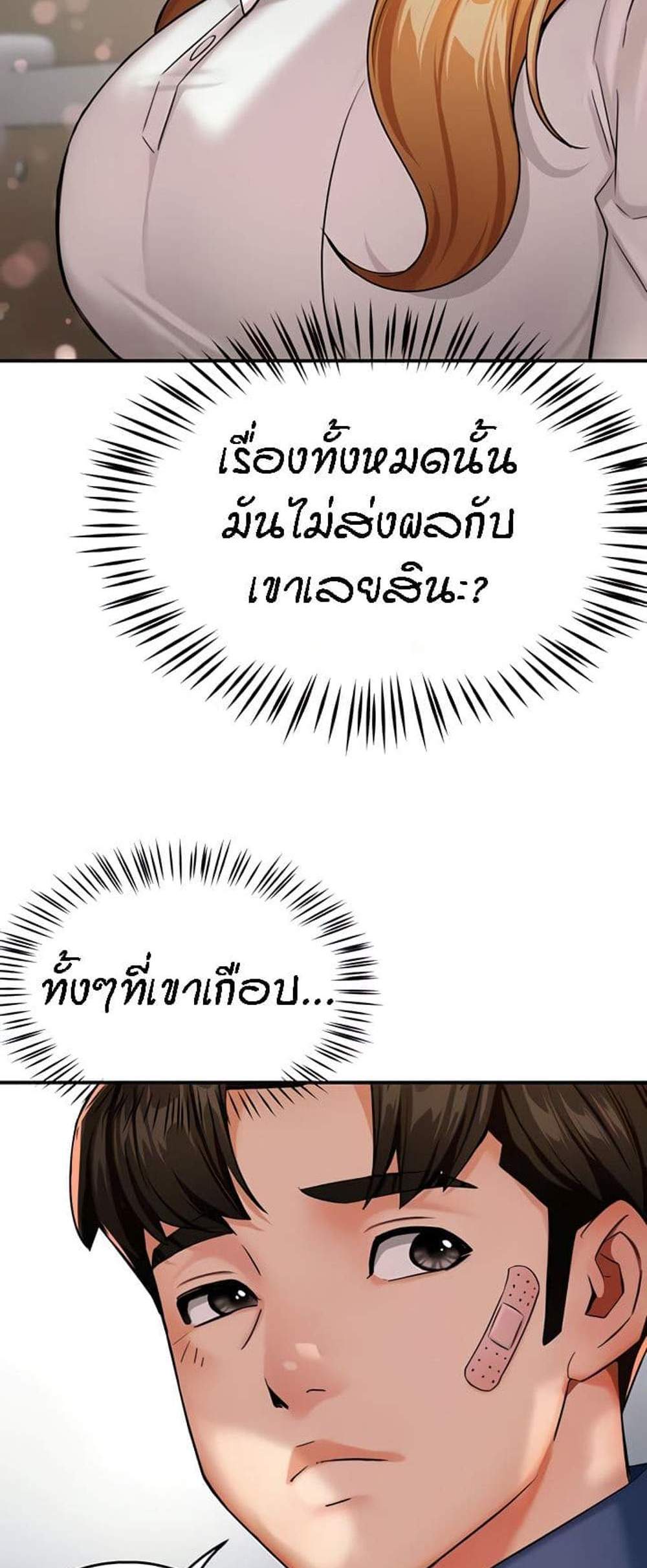 Yogurt Delivery Lady แปลไทย