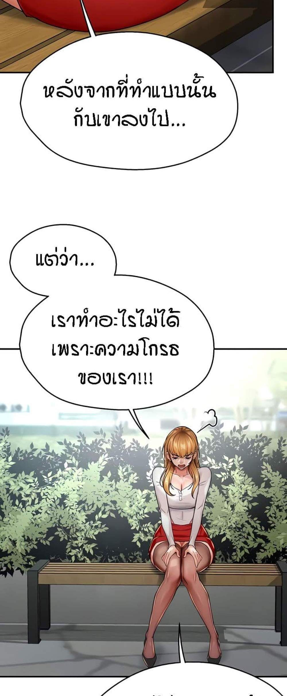 Yogurt Delivery Lady แปลไทย