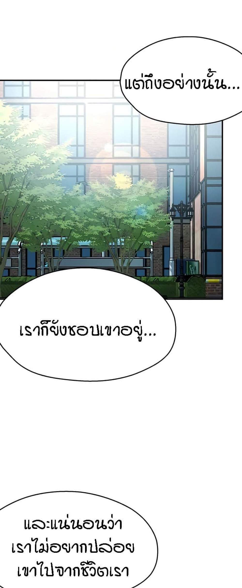 Yogurt Delivery Lady แปลไทย
