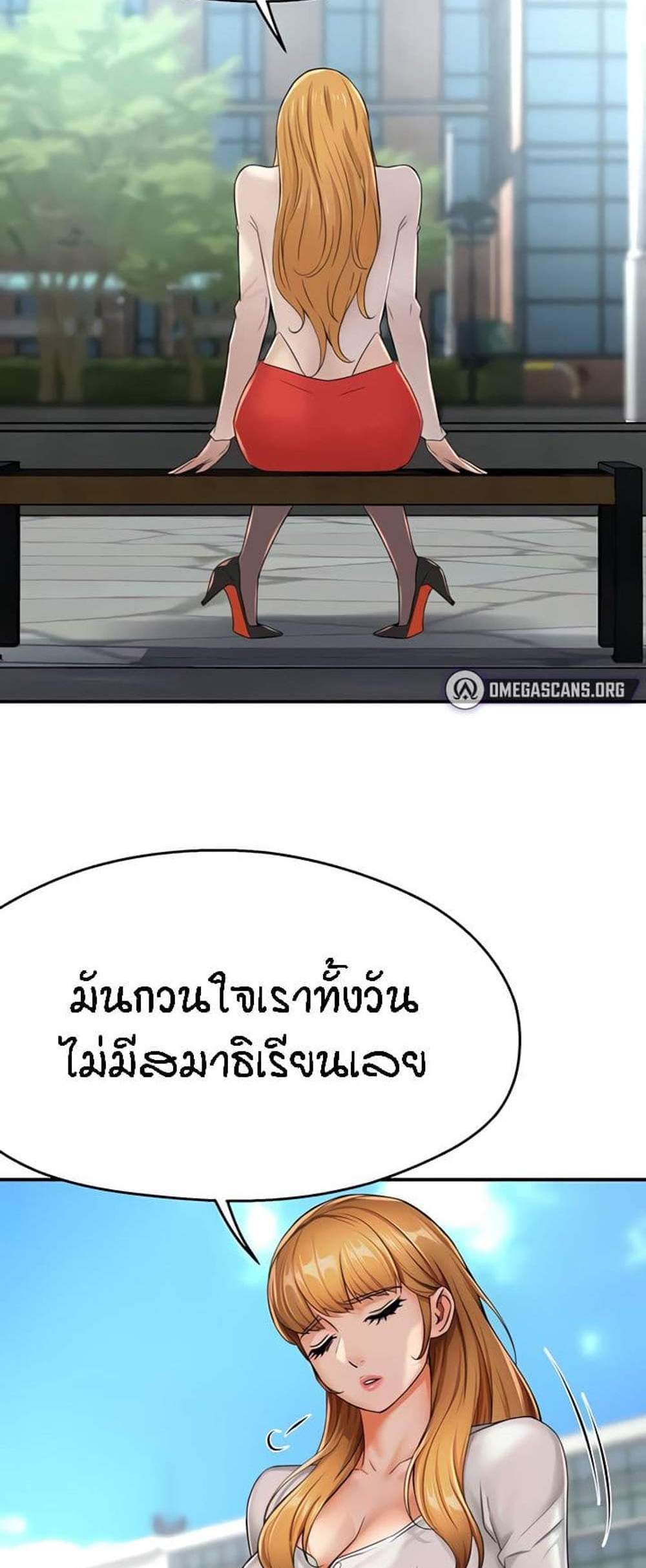 Yogurt Delivery Lady แปลไทย