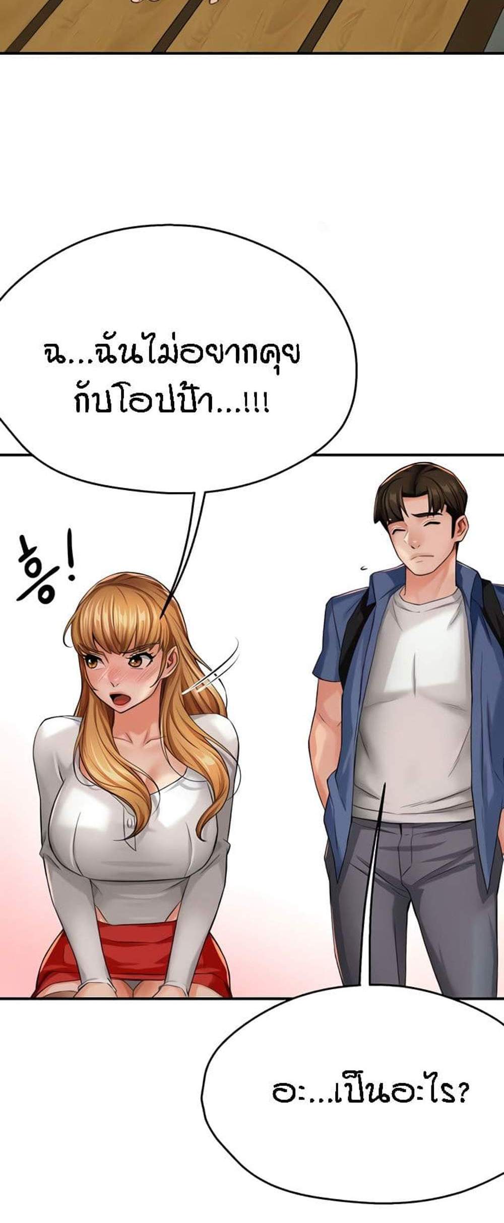 Yogurt Delivery Lady แปลไทย