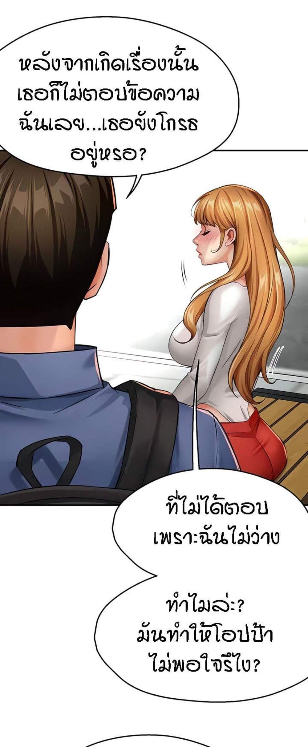 Yogurt Delivery Lady แปลไทย
