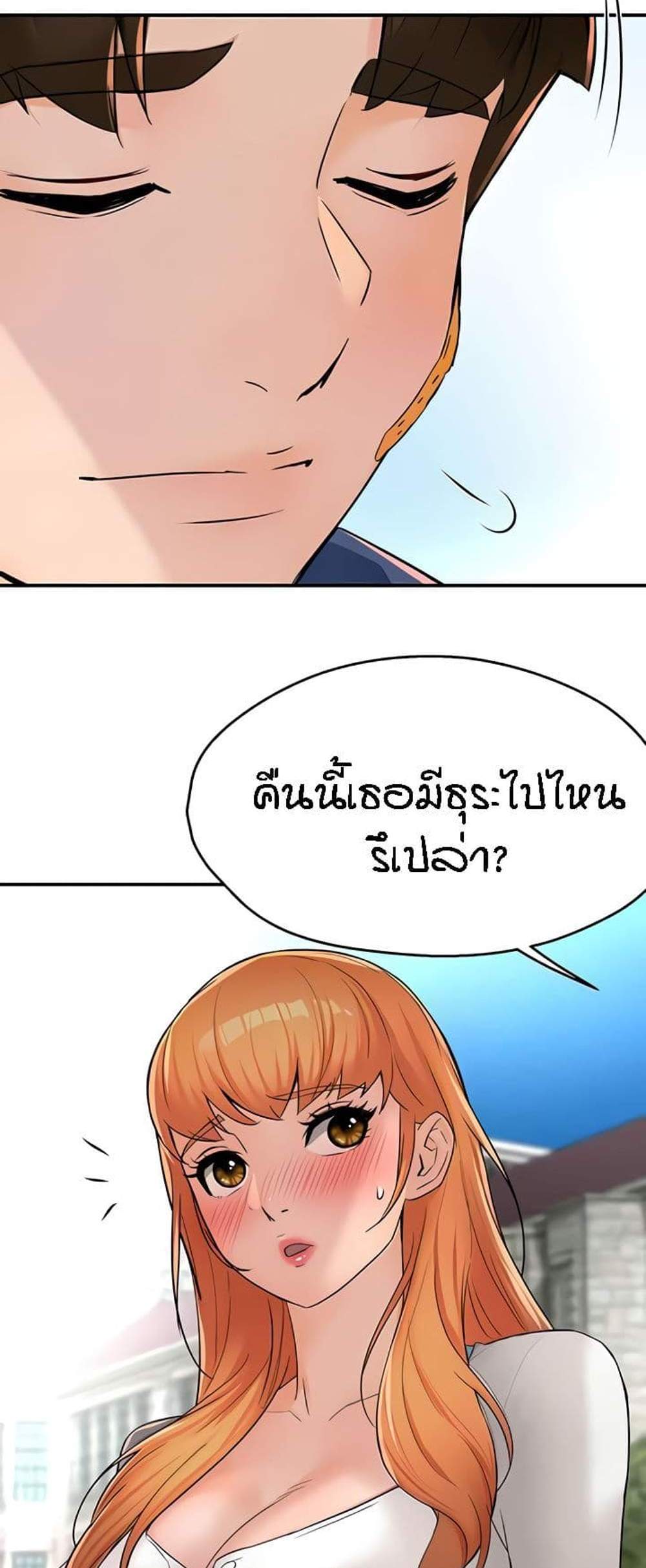 Yogurt Delivery Lady แปลไทย