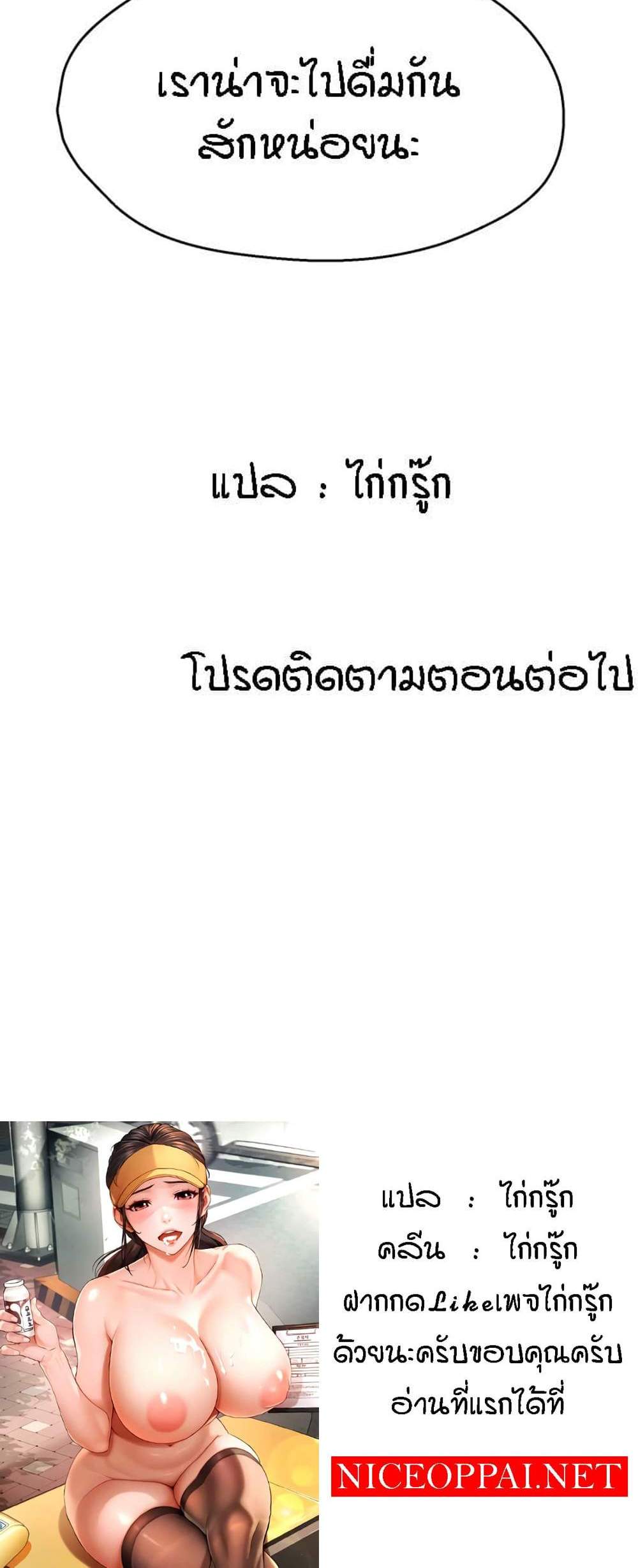 Yogurt Delivery Lady แปลไทย