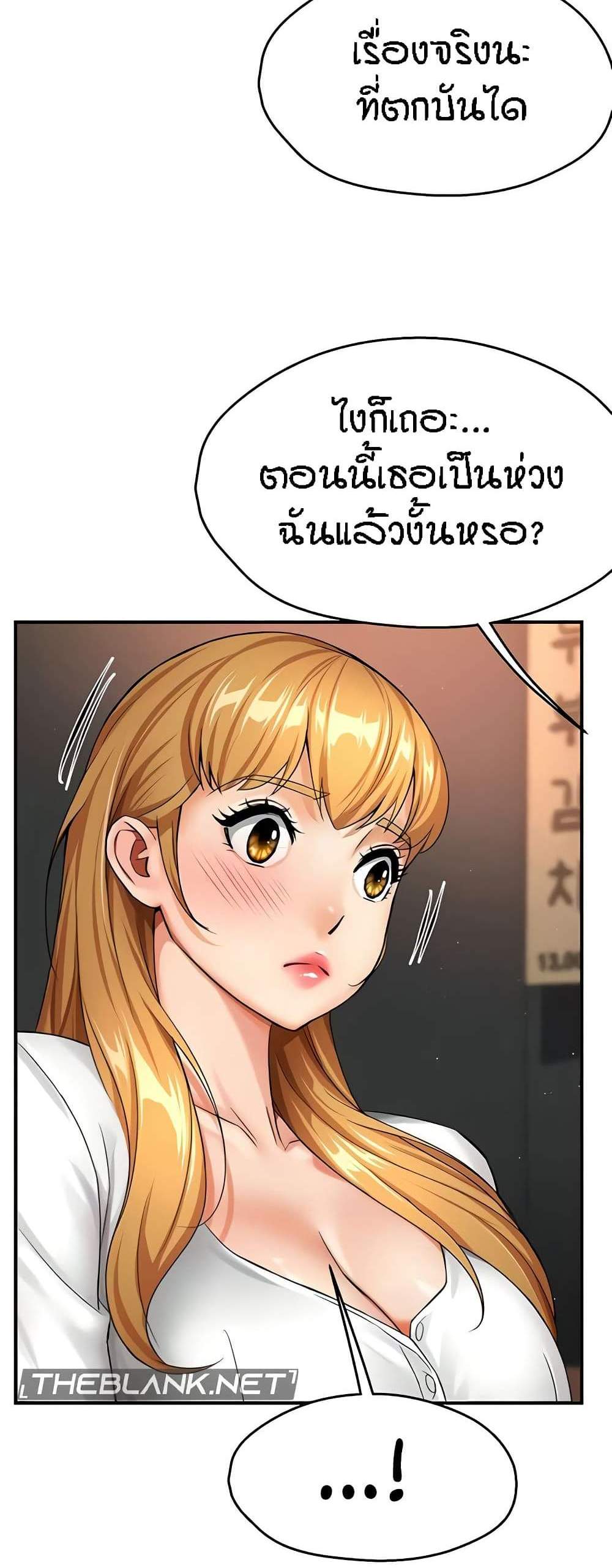 Yogurt Delivery Lady แปลไทย