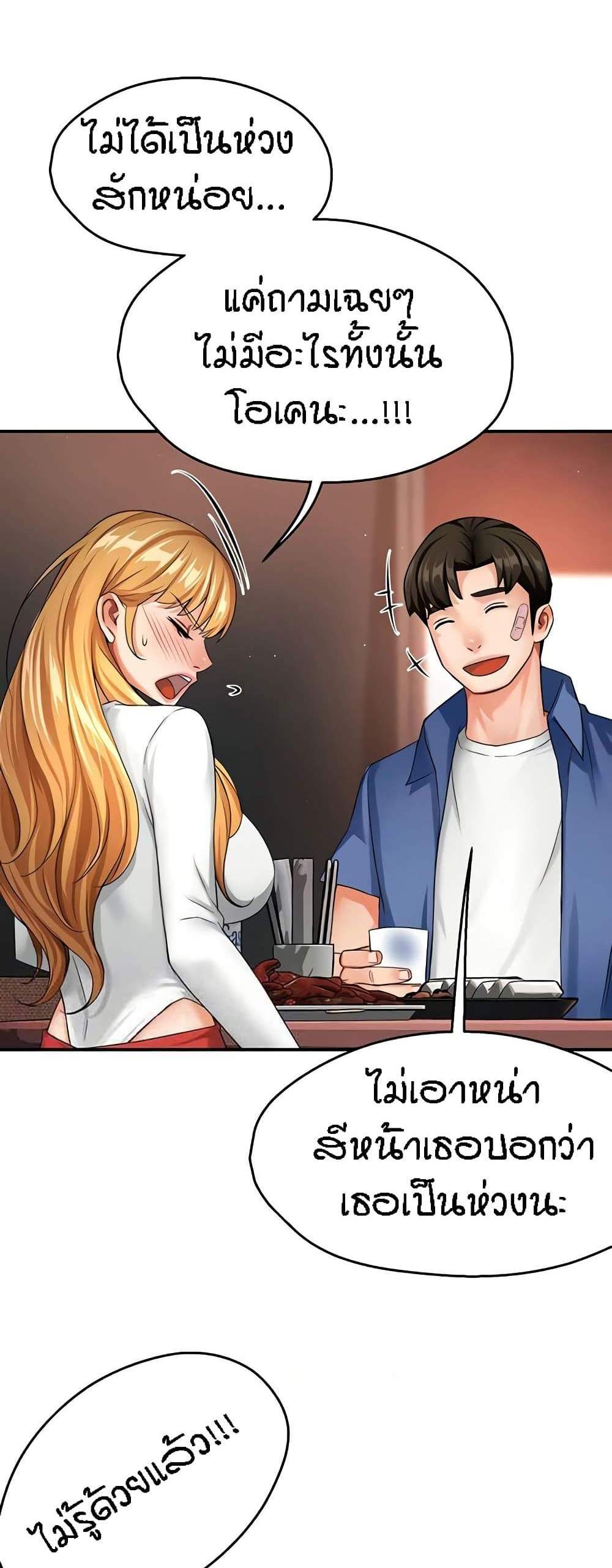Yogurt Delivery Lady แปลไทย