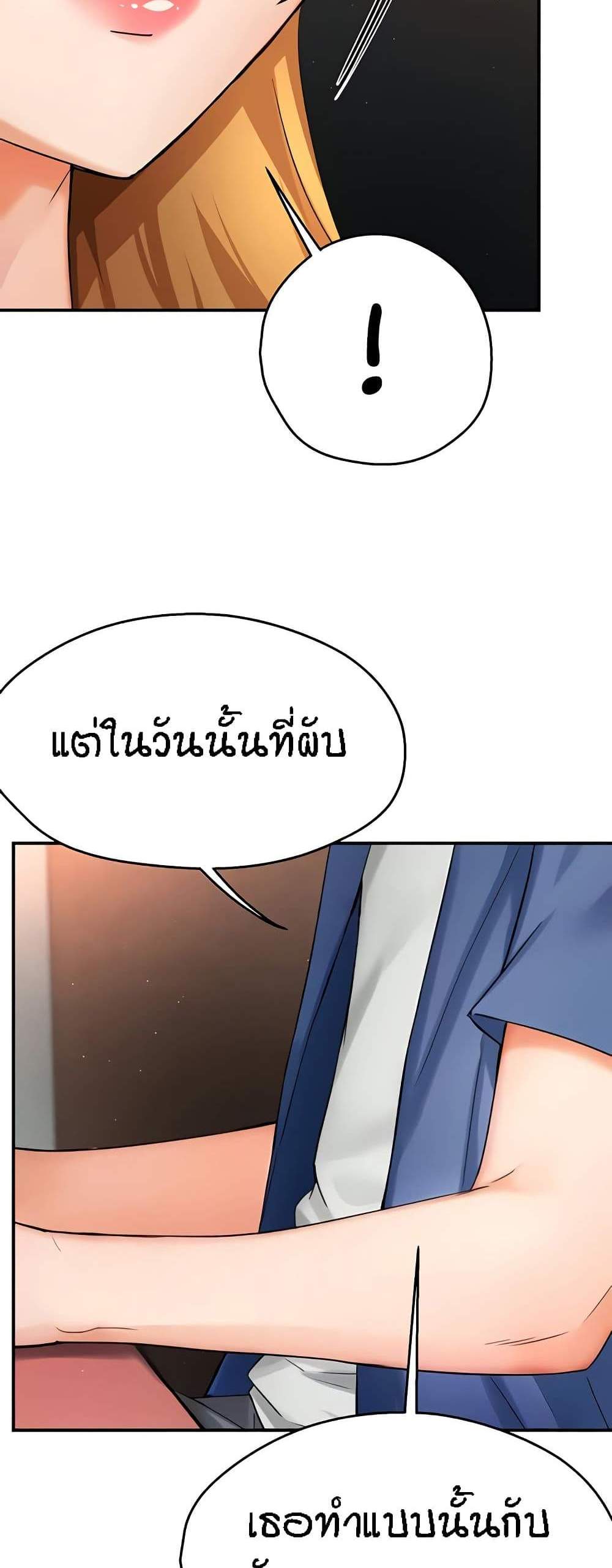 Yogurt Delivery Lady แปลไทย