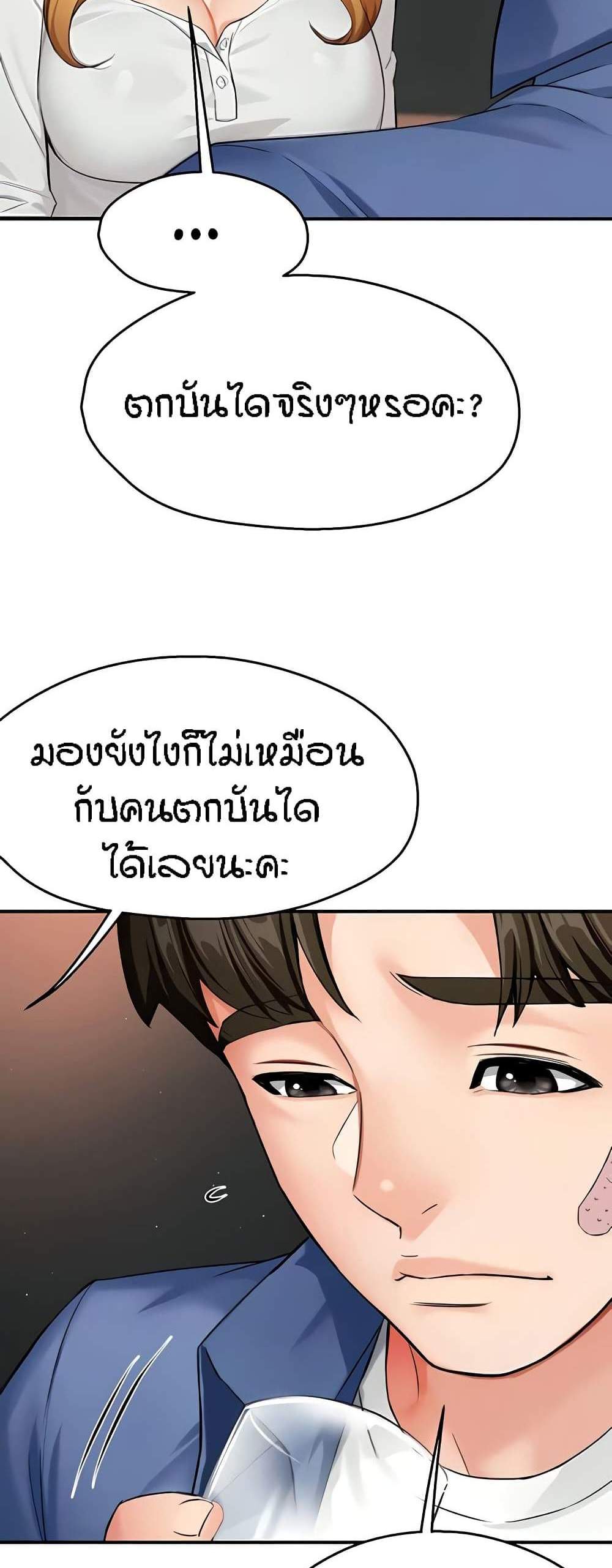 Yogurt Delivery Lady แปลไทย