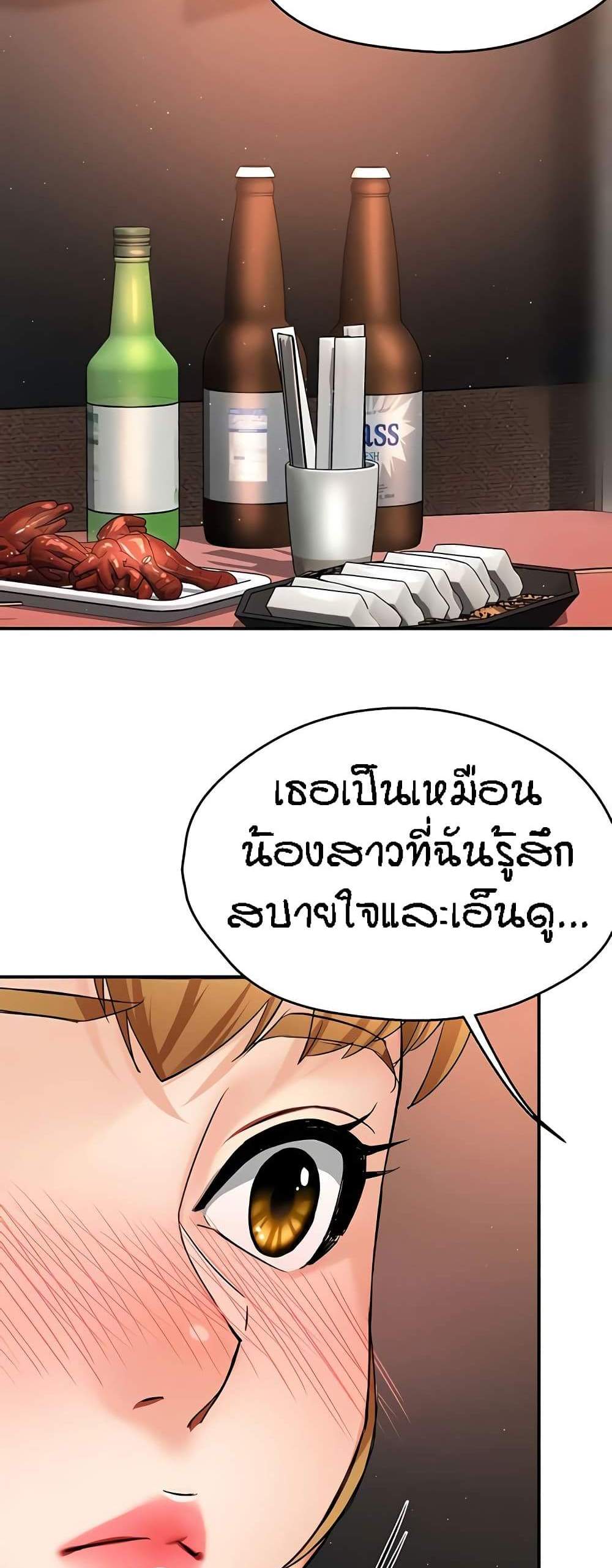 Yogurt Delivery Lady แปลไทย