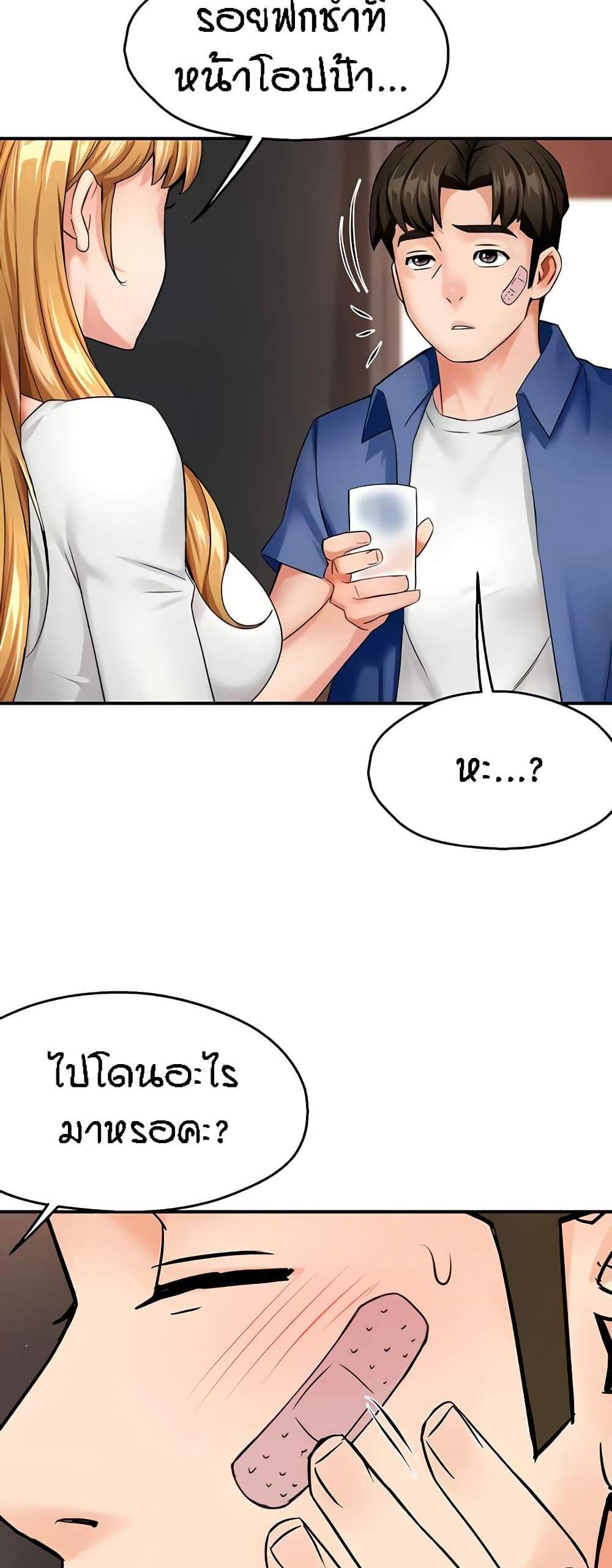 Yogurt Delivery Lady แปลไทย