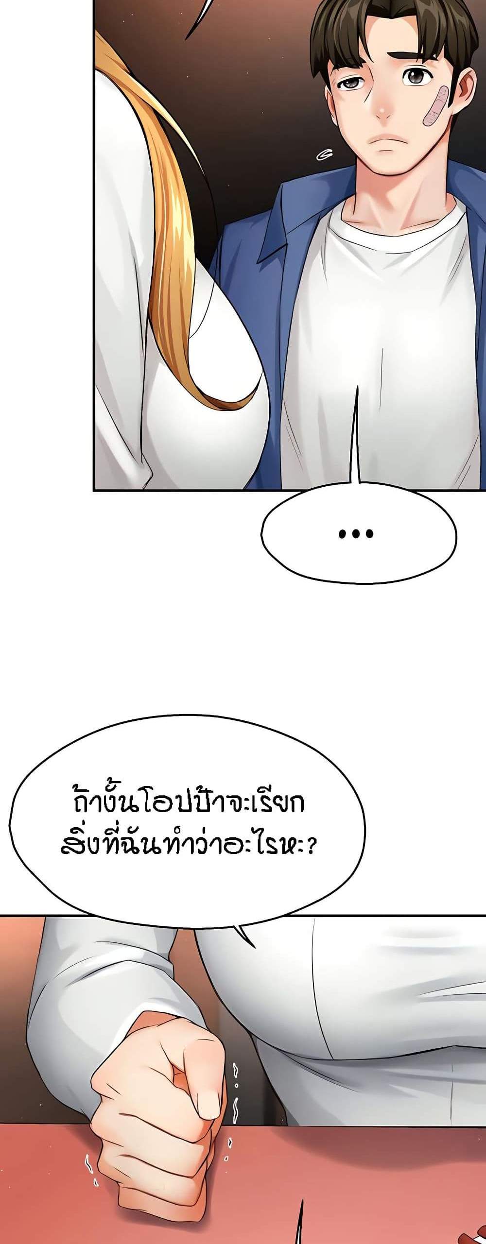 Yogurt Delivery Lady แปลไทย