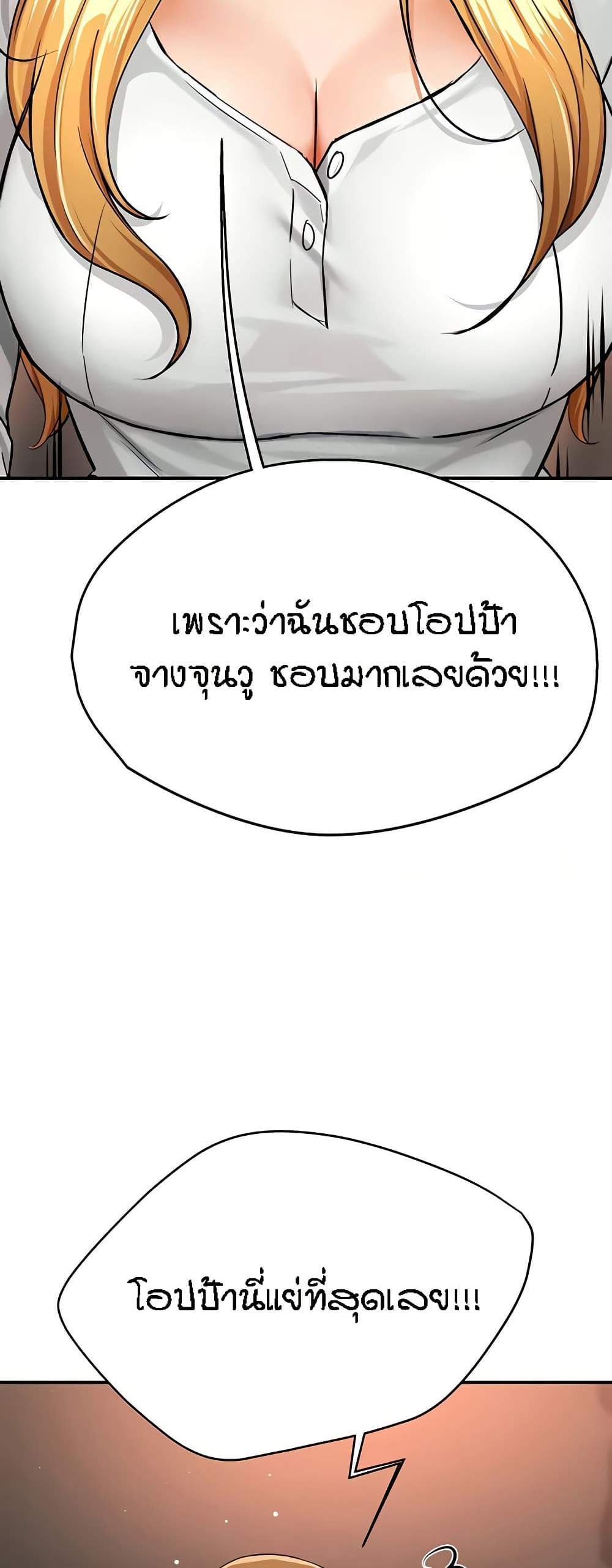 Yogurt Delivery Lady แปลไทย