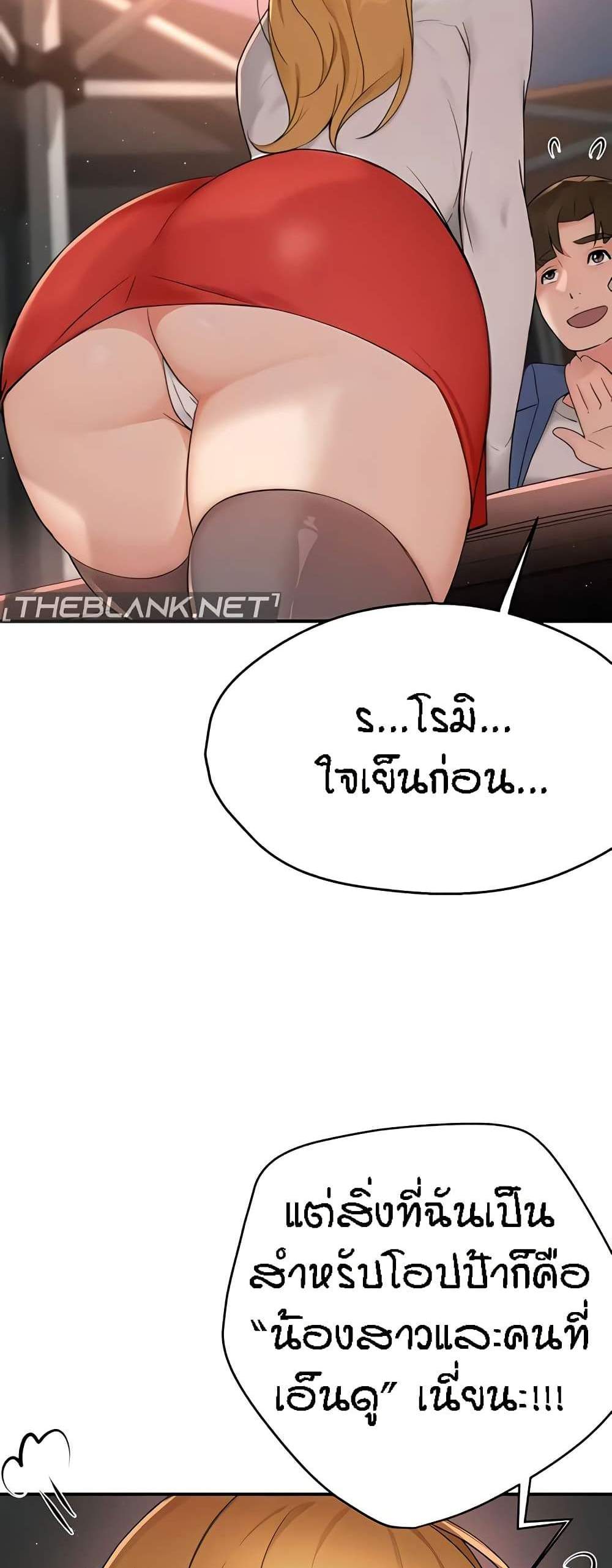 Yogurt Delivery Lady แปลไทย
