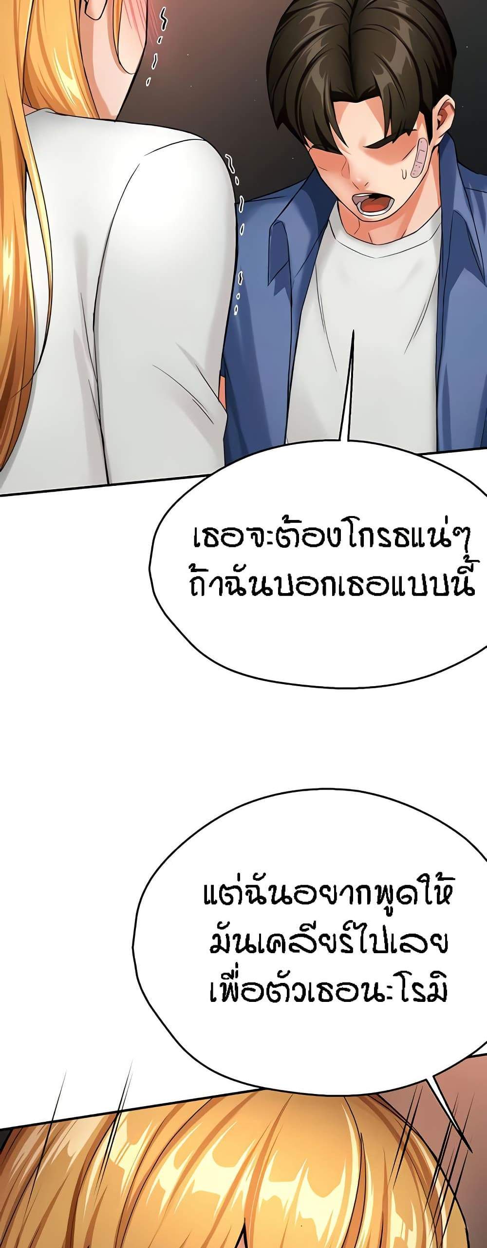 Yogurt Delivery Lady แปลไทย