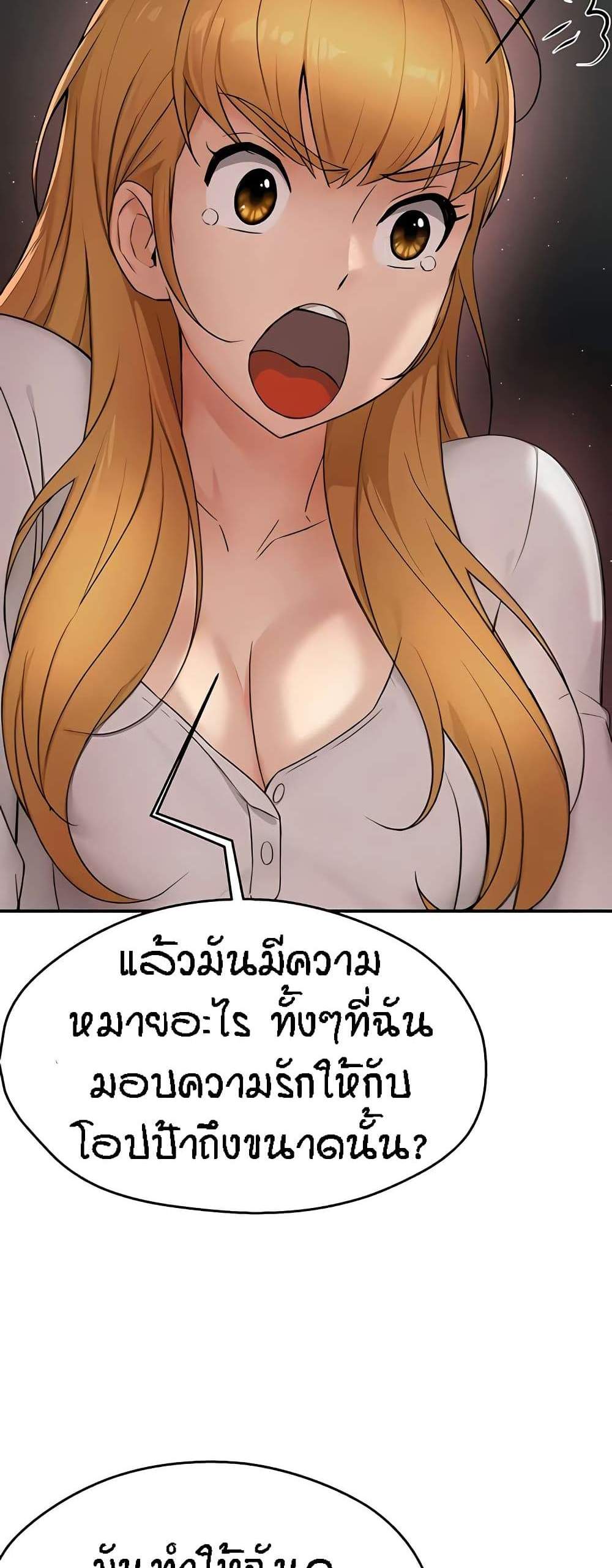 Yogurt Delivery Lady แปลไทย