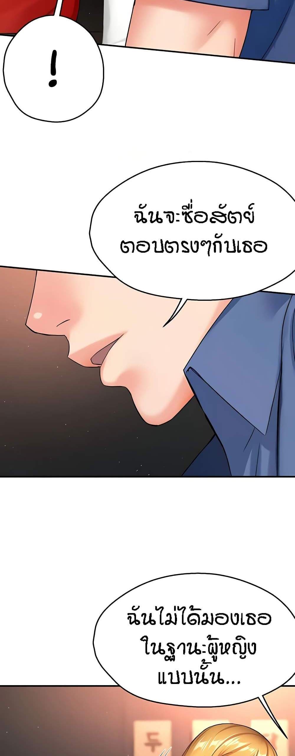 Yogurt Delivery Lady แปลไทย