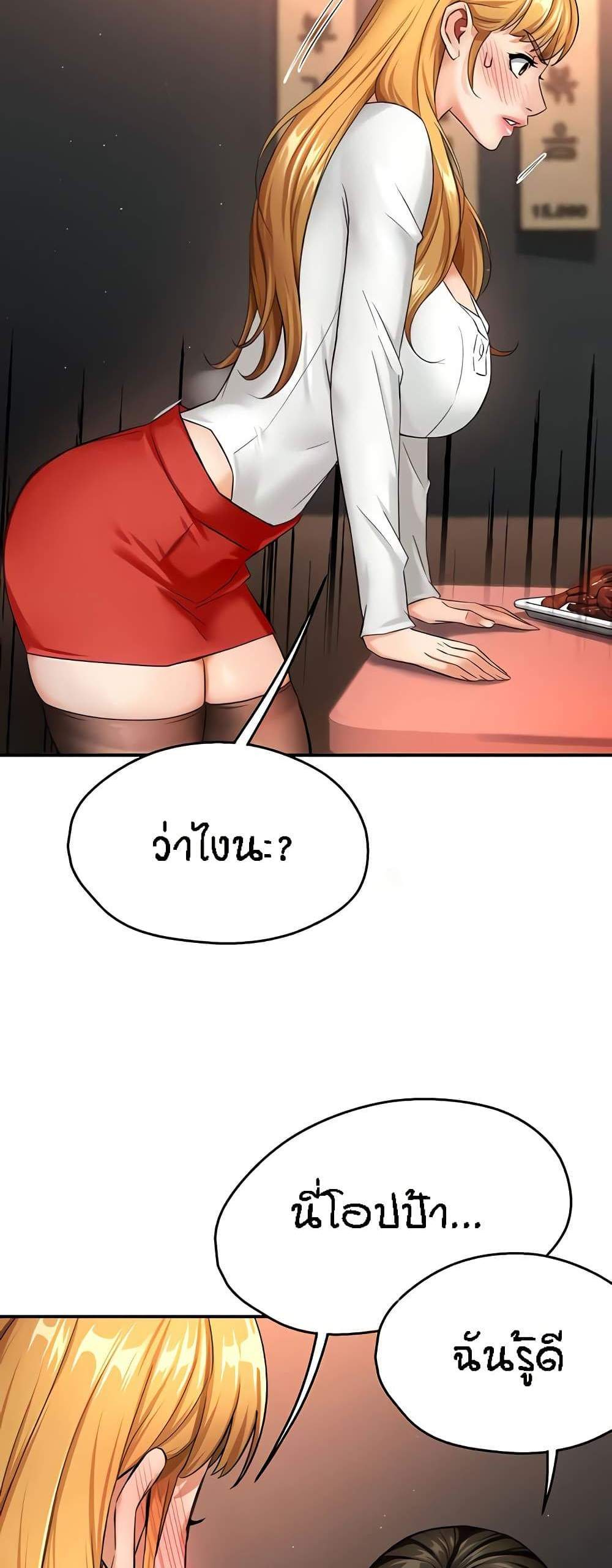 Yogurt Delivery Lady แปลไทย