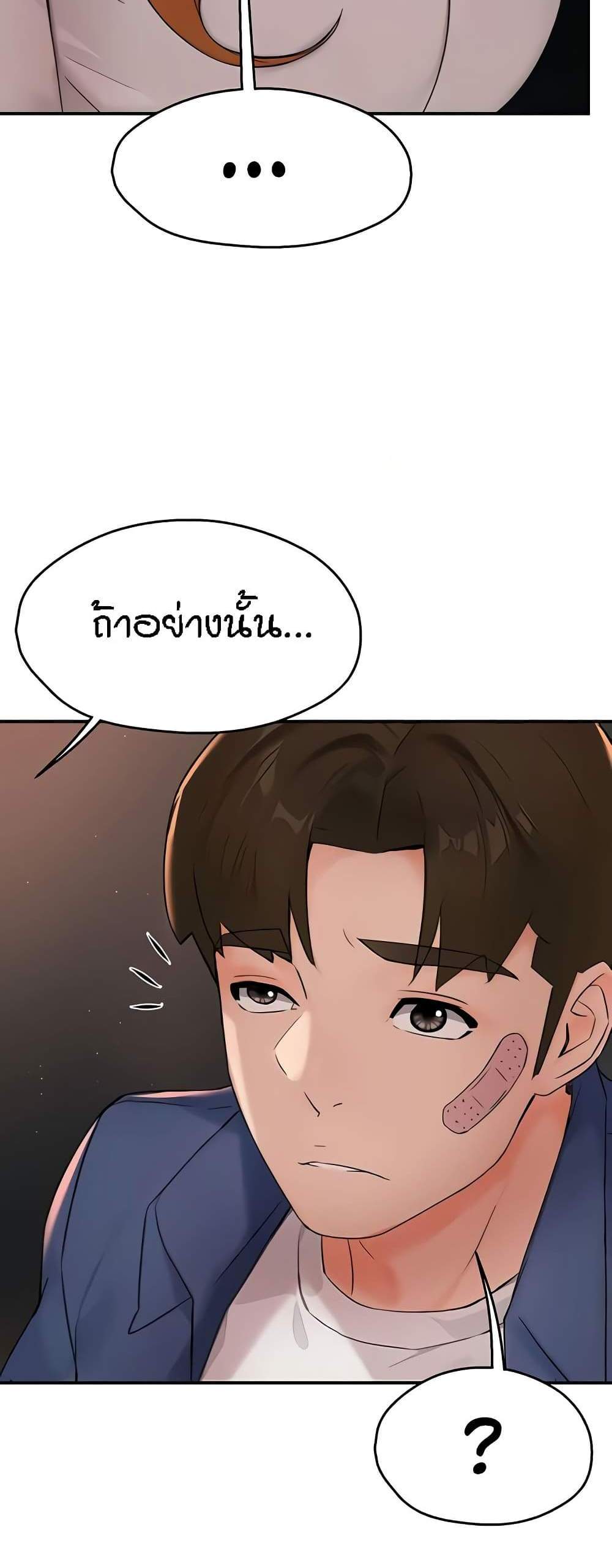 Yogurt Delivery Lady แปลไทย