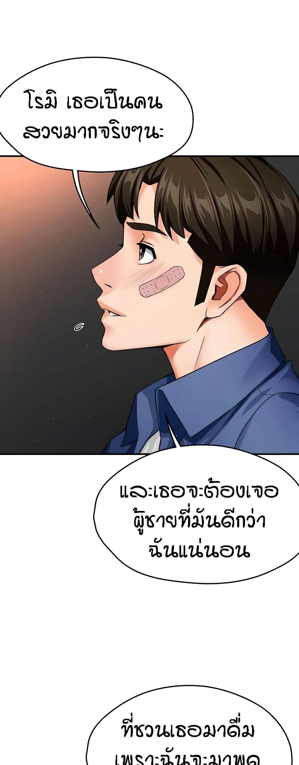 Yogurt Delivery Lady แปลไทย