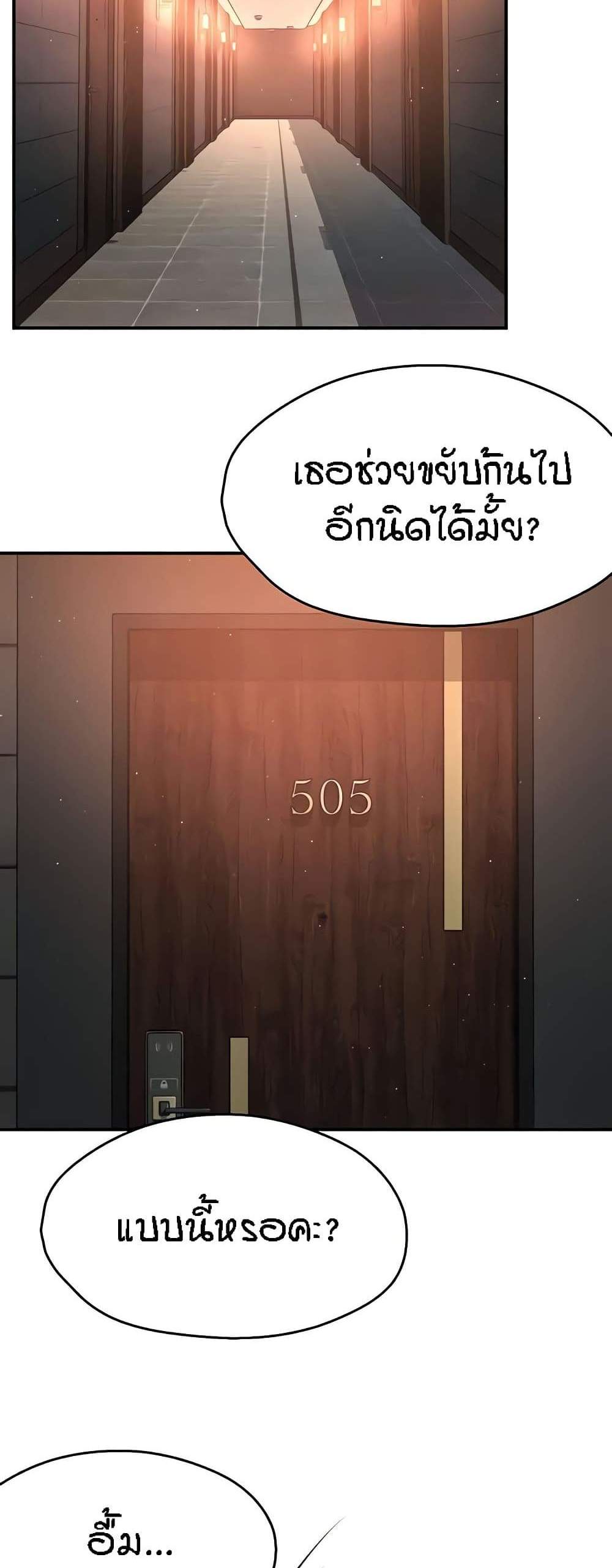 Yogurt Delivery Lady แปลไทย