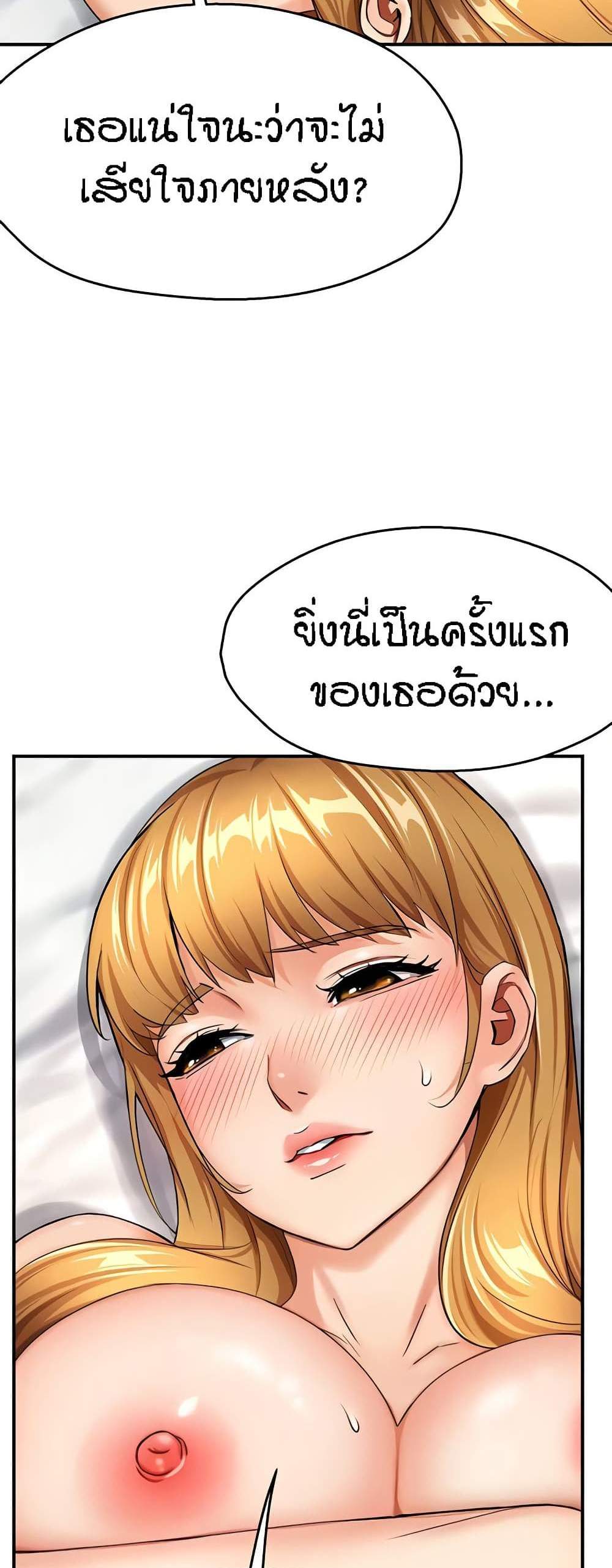 Yogurt Delivery Lady แปลไทย
