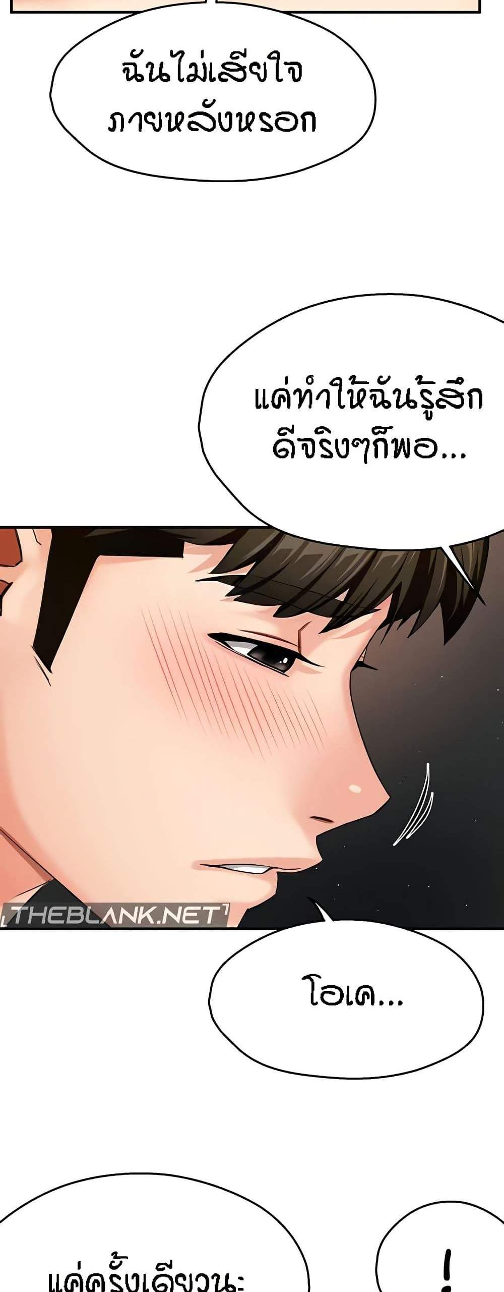 Yogurt Delivery Lady แปลไทย