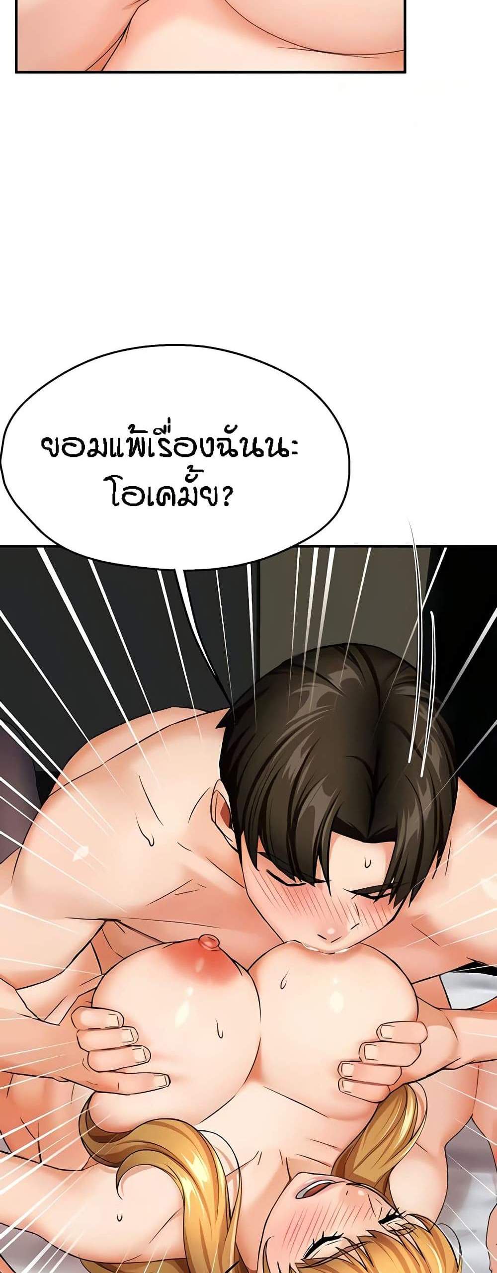 Yogurt Delivery Lady แปลไทย