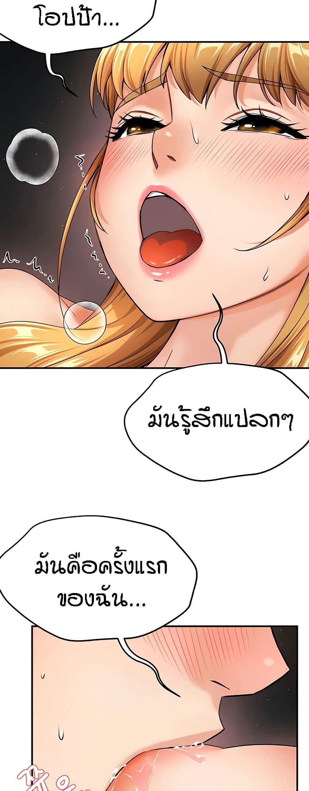Yogurt Delivery Lady แปลไทย