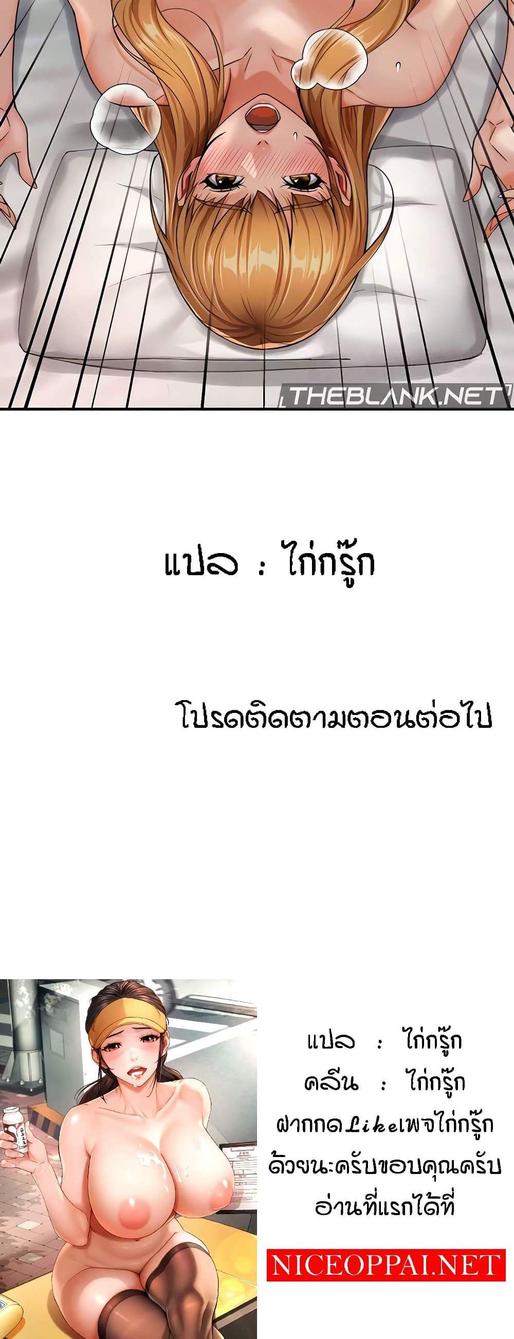 Yogurt Delivery Lady แปลไทย