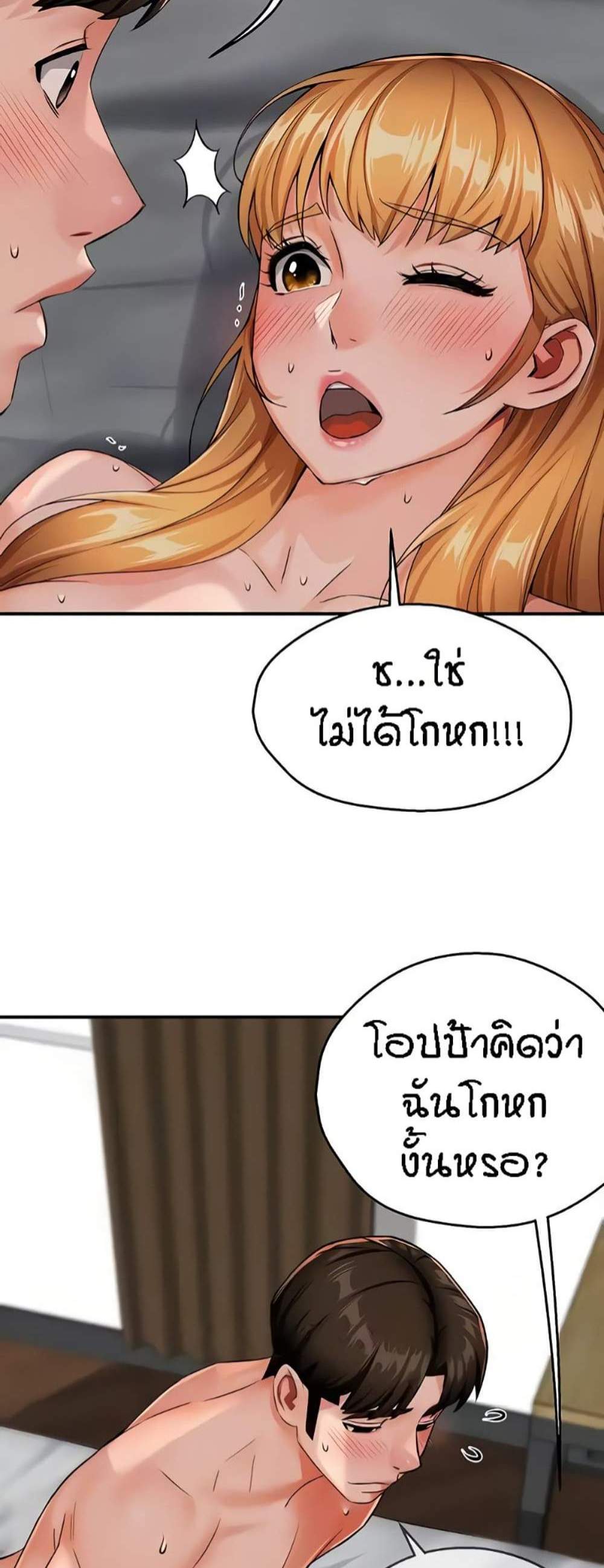 Yogurt Delivery Lady แปลไทย