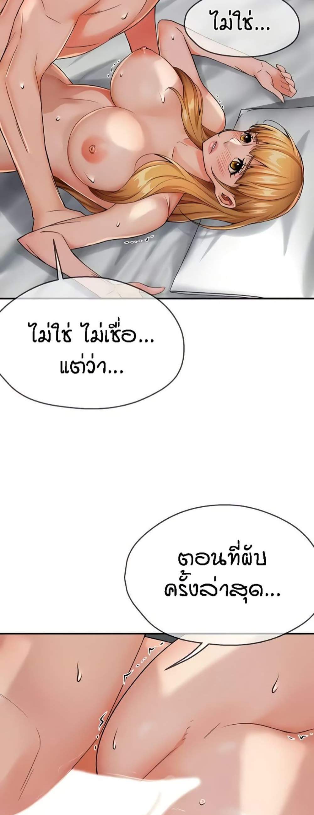 Yogurt Delivery Lady แปลไทย