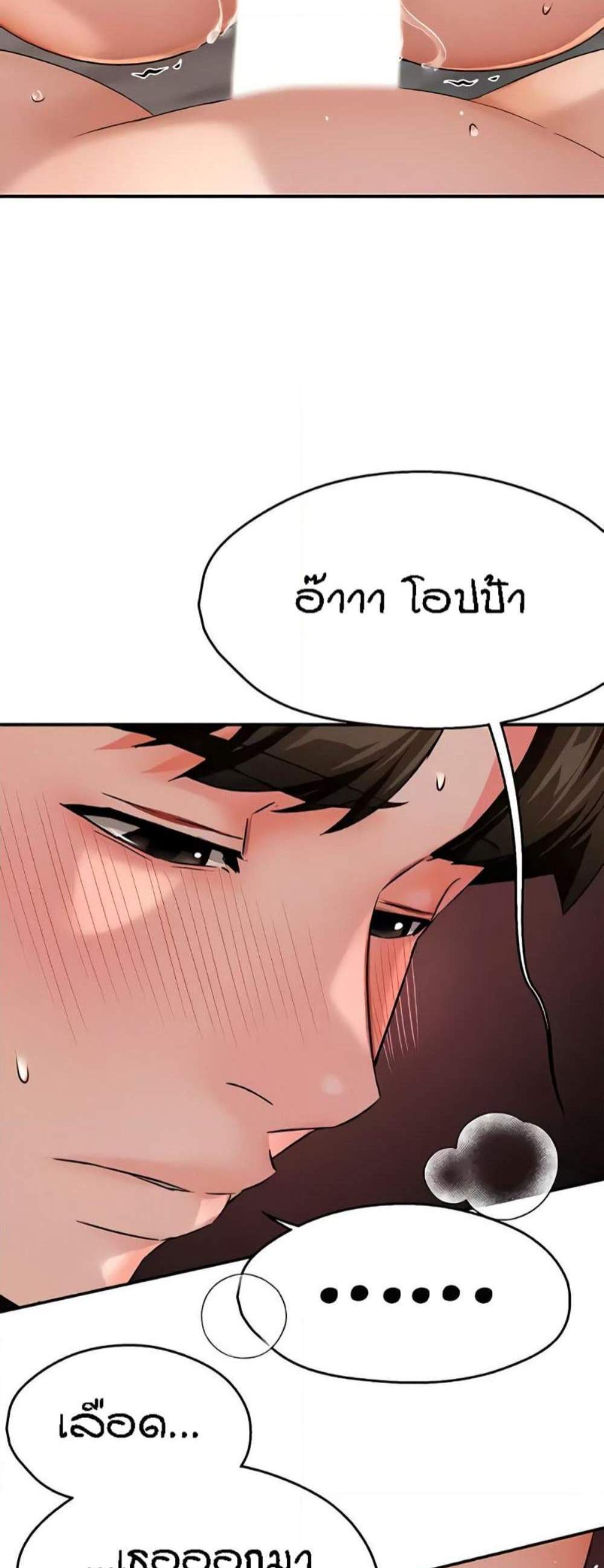 Yogurt Delivery Lady แปลไทย