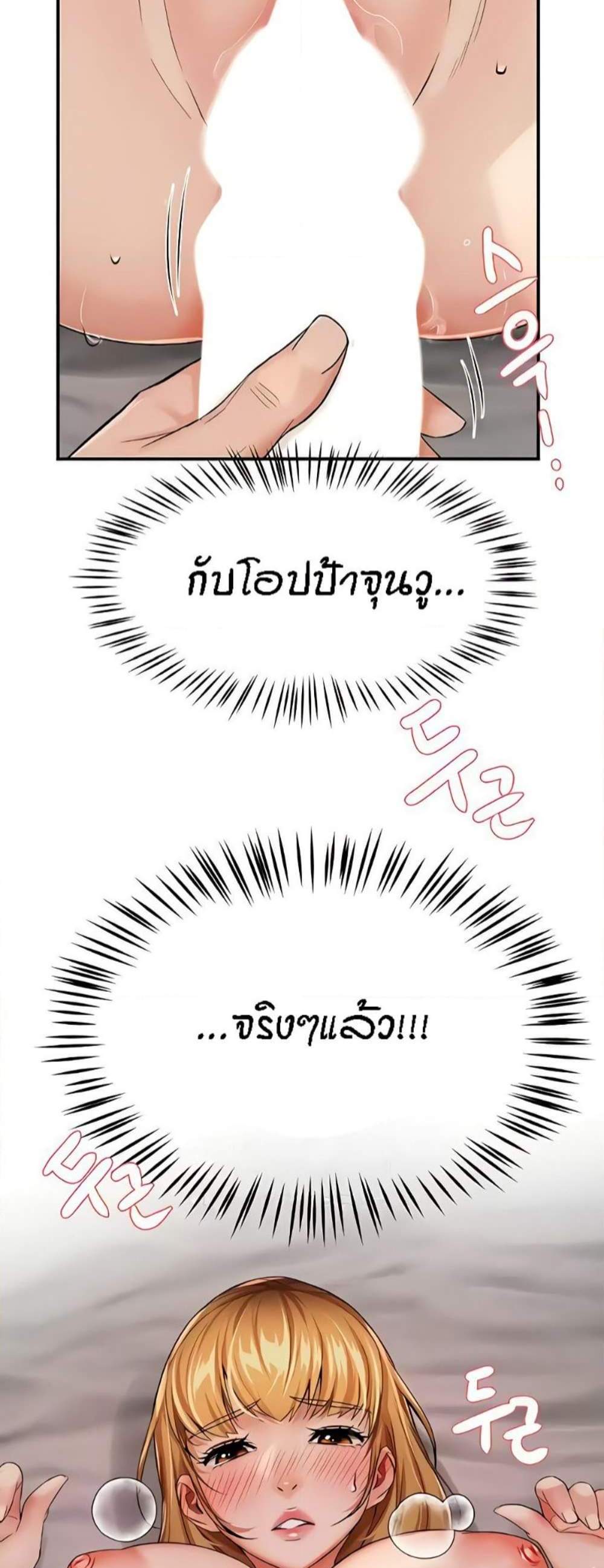 Yogurt Delivery Lady แปลไทย