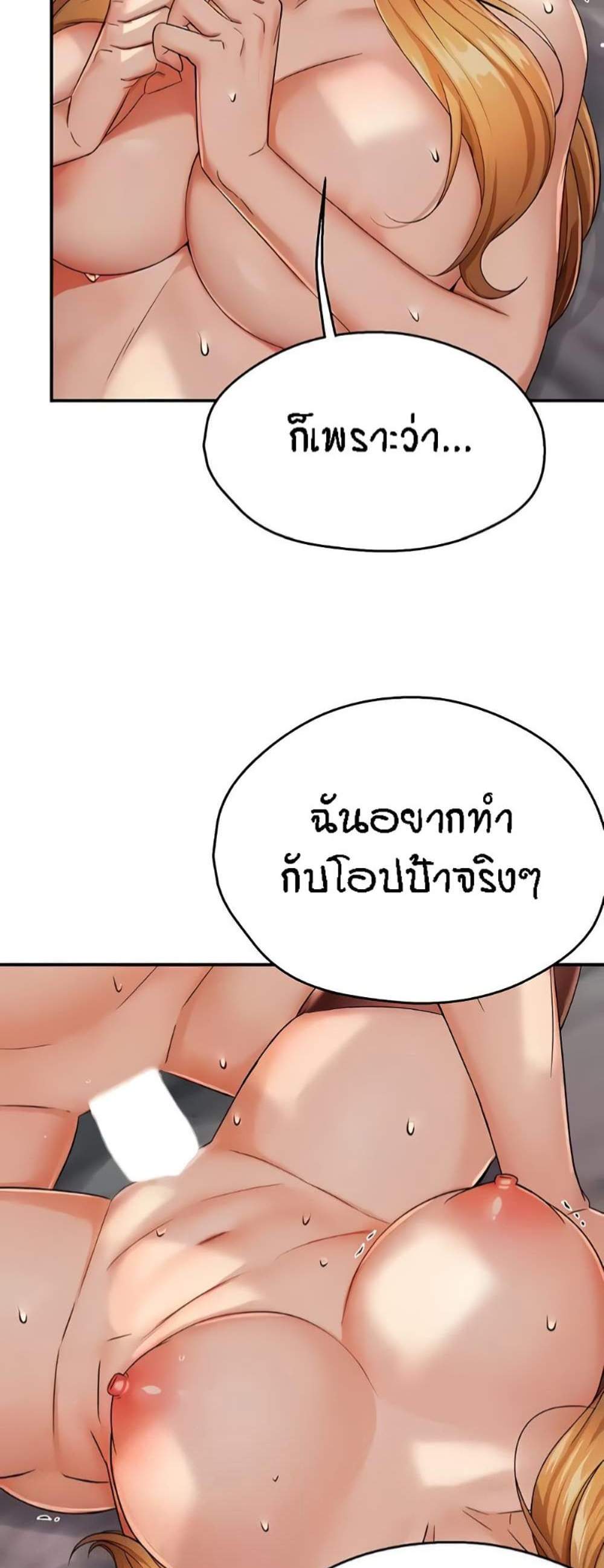 Yogurt Delivery Lady แปลไทย