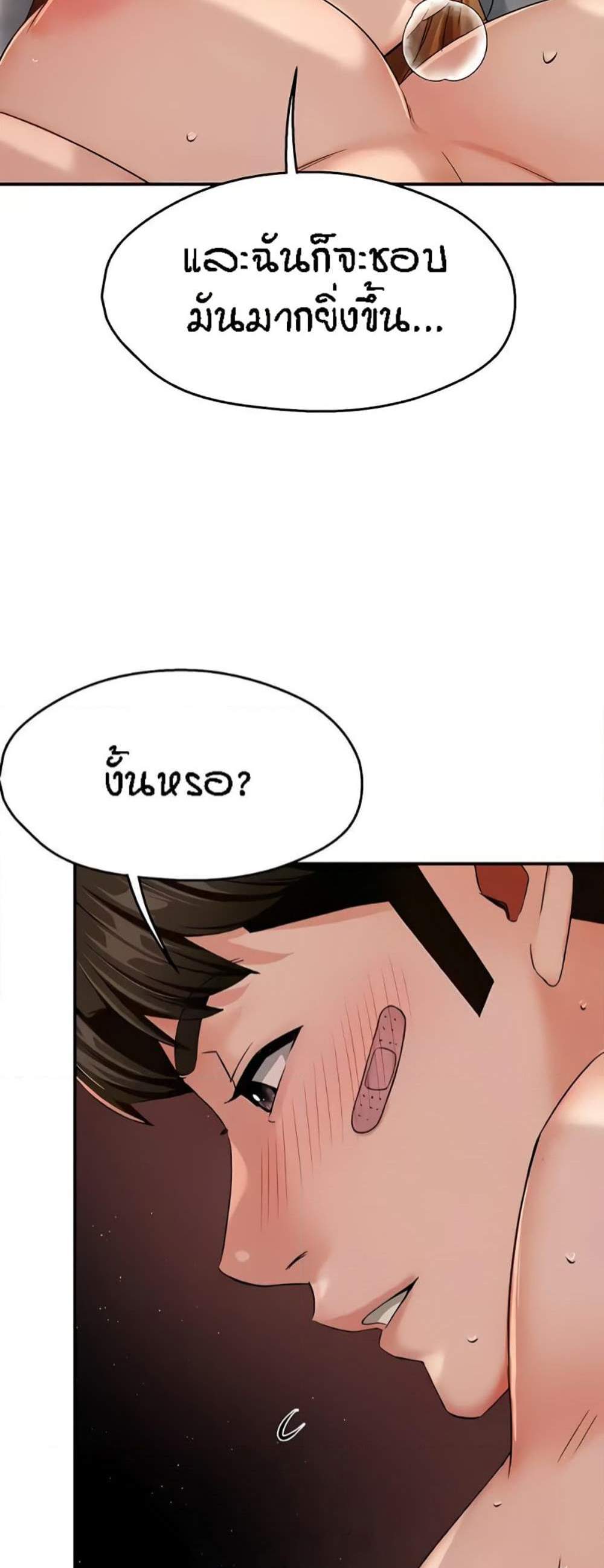 Yogurt Delivery Lady แปลไทย