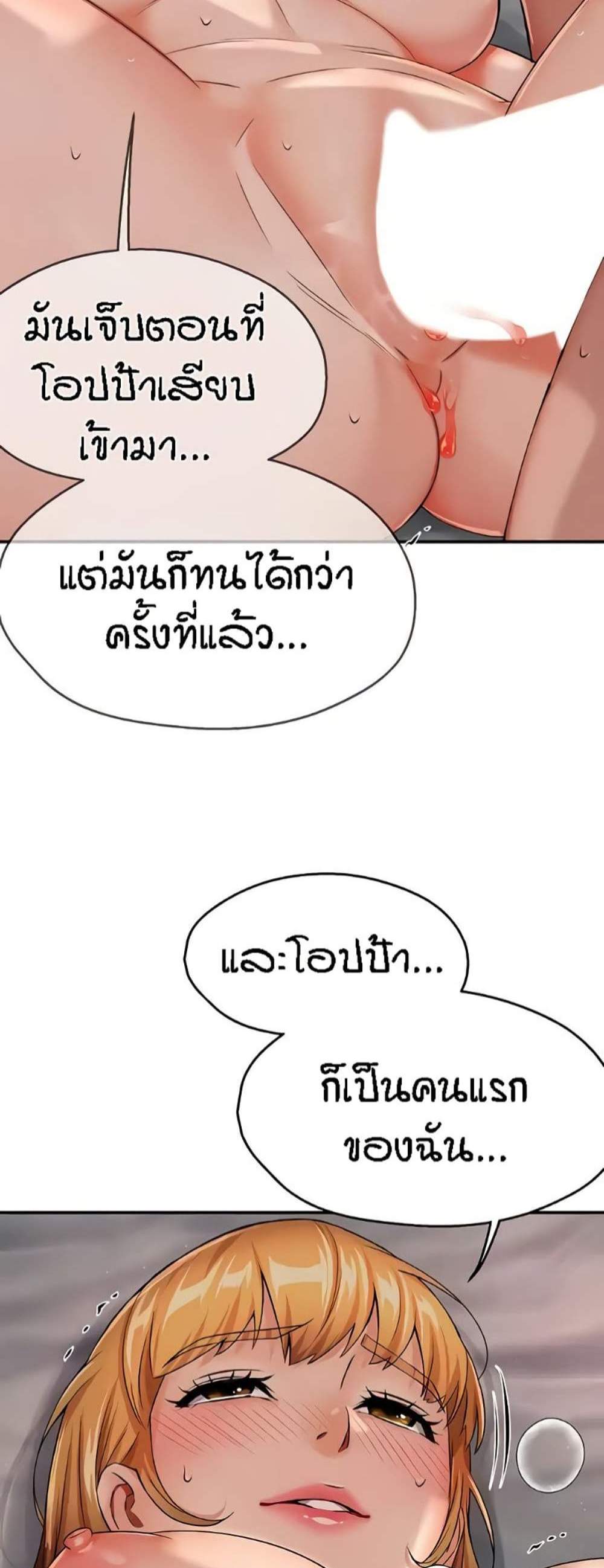 Yogurt Delivery Lady แปลไทย