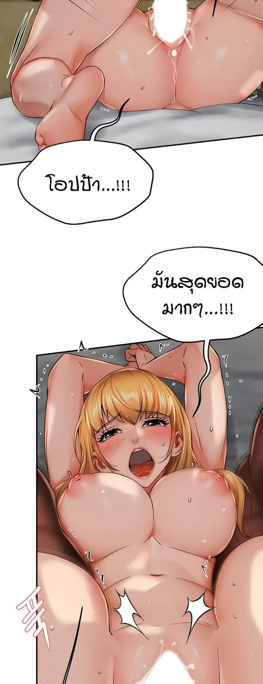 Yogurt Delivery Lady แปลไทย