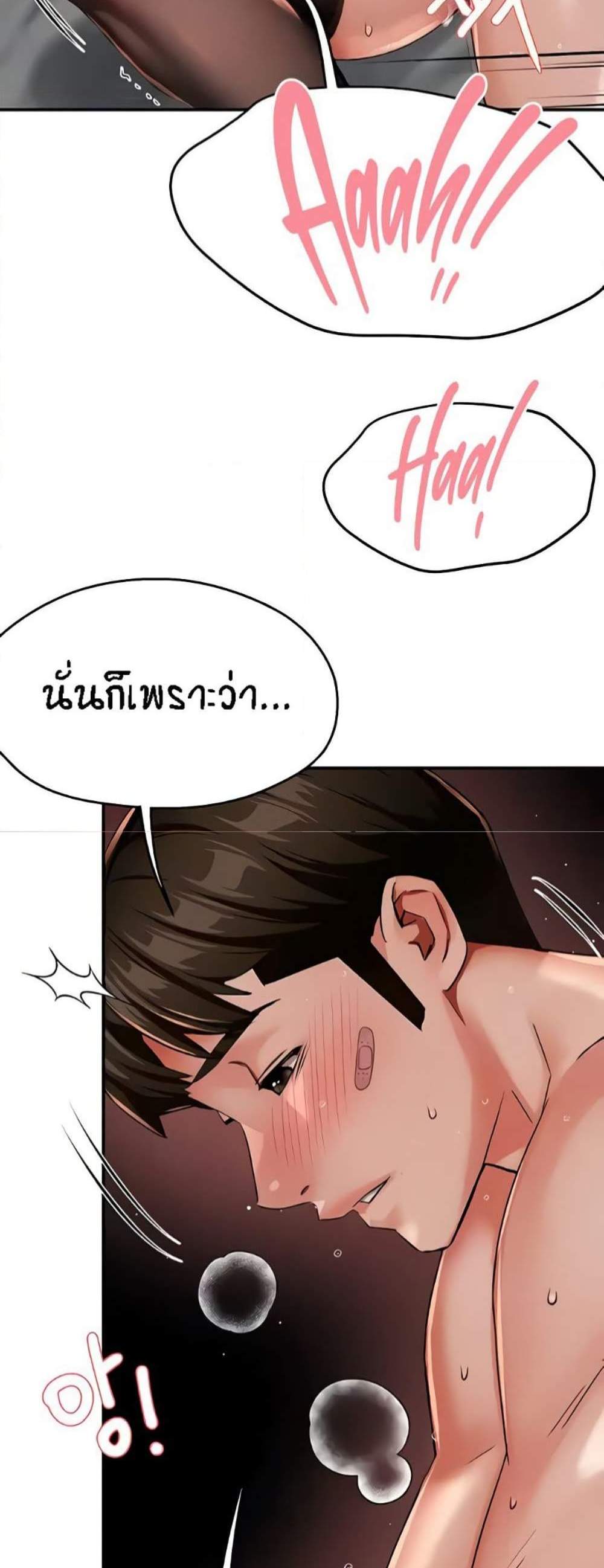 Yogurt Delivery Lady แปลไทย