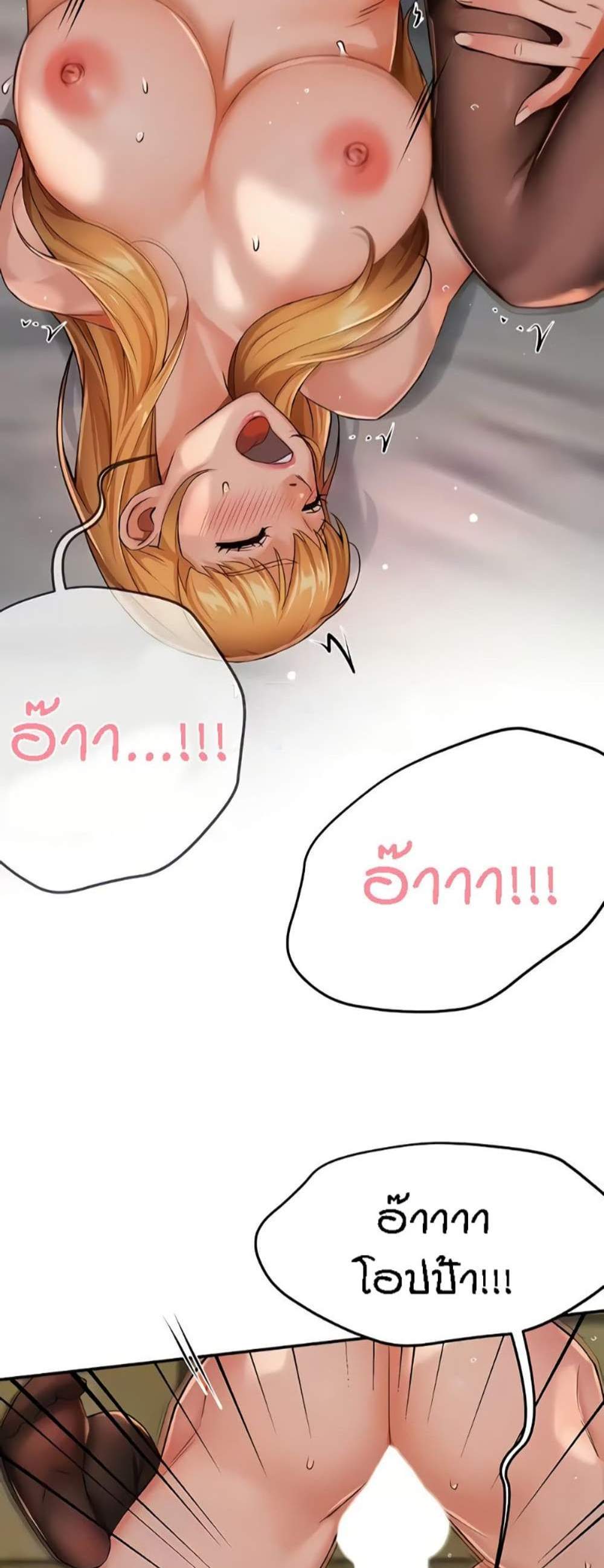 Yogurt Delivery Lady แปลไทย