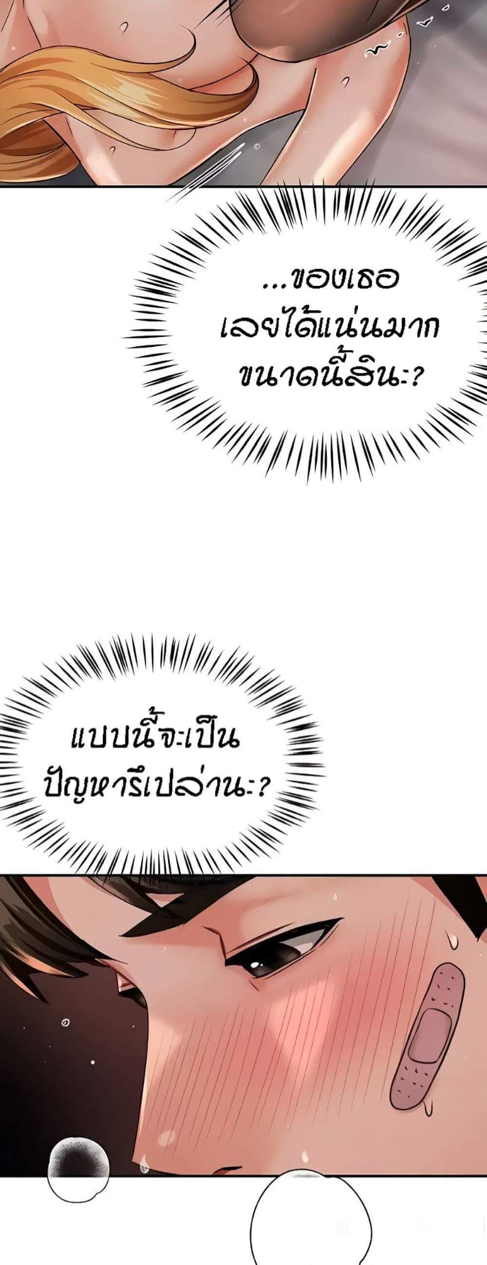 Yogurt Delivery Lady แปลไทย