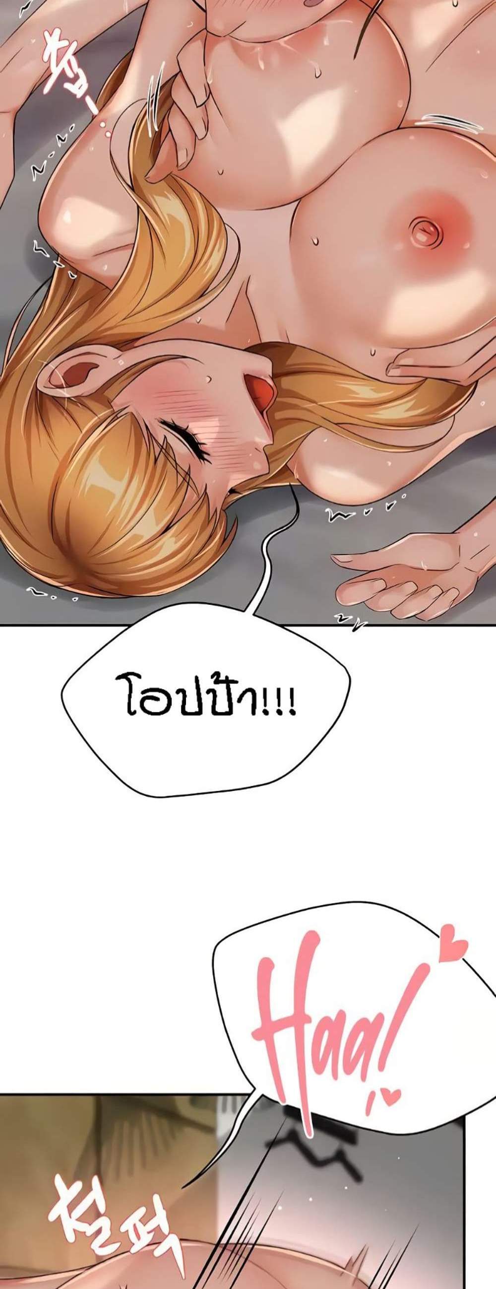 Yogurt Delivery Lady แปลไทย