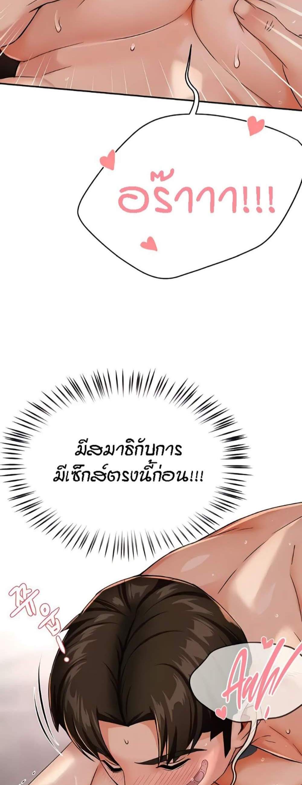 Yogurt Delivery Lady แปลไทย