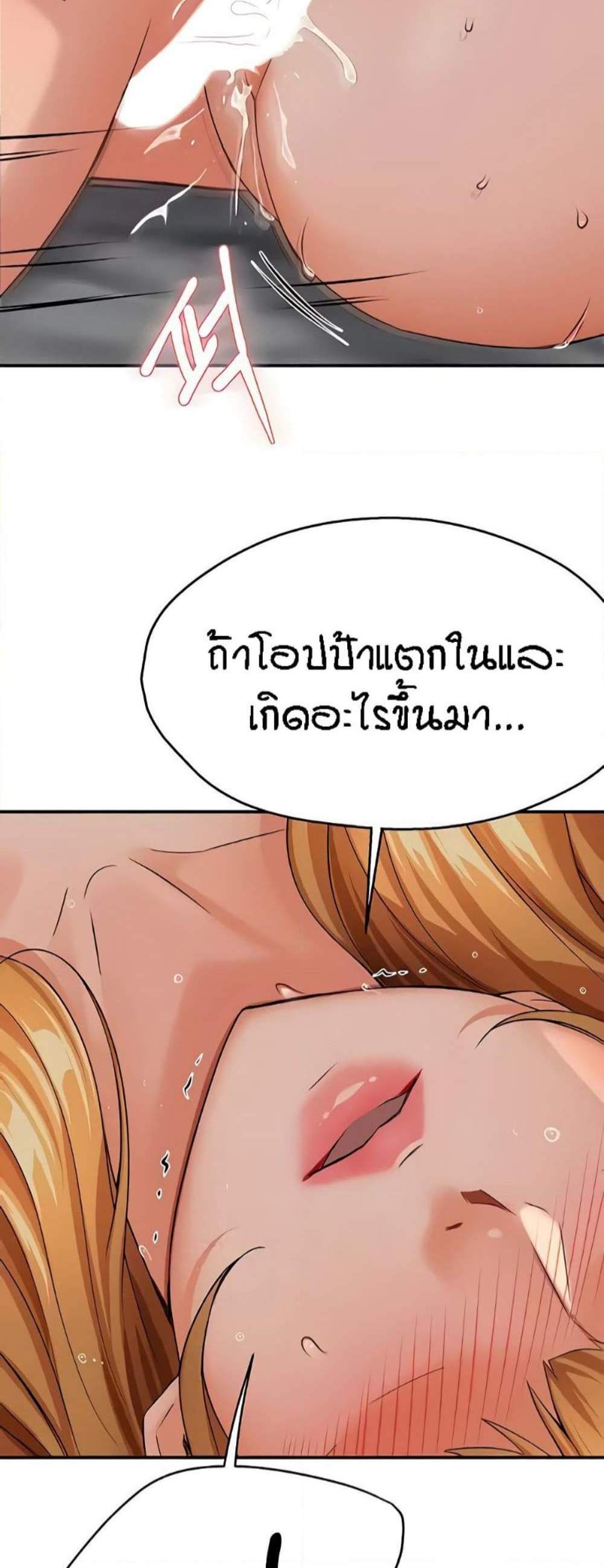 Yogurt Delivery Lady แปลไทย
