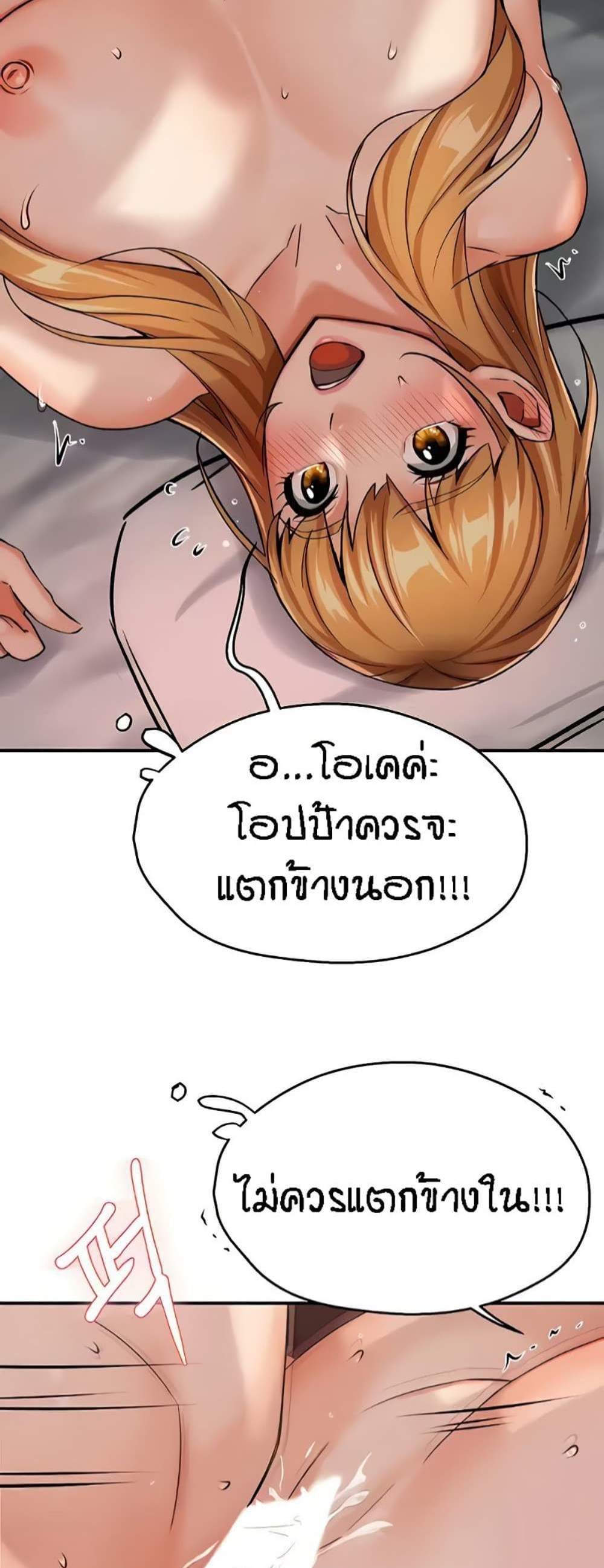 Yogurt Delivery Lady แปลไทย