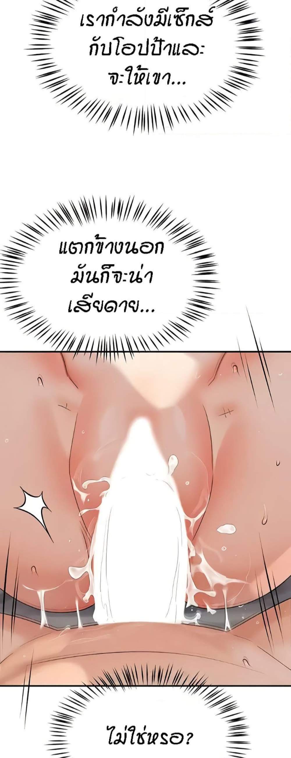 Yogurt Delivery Lady แปลไทย